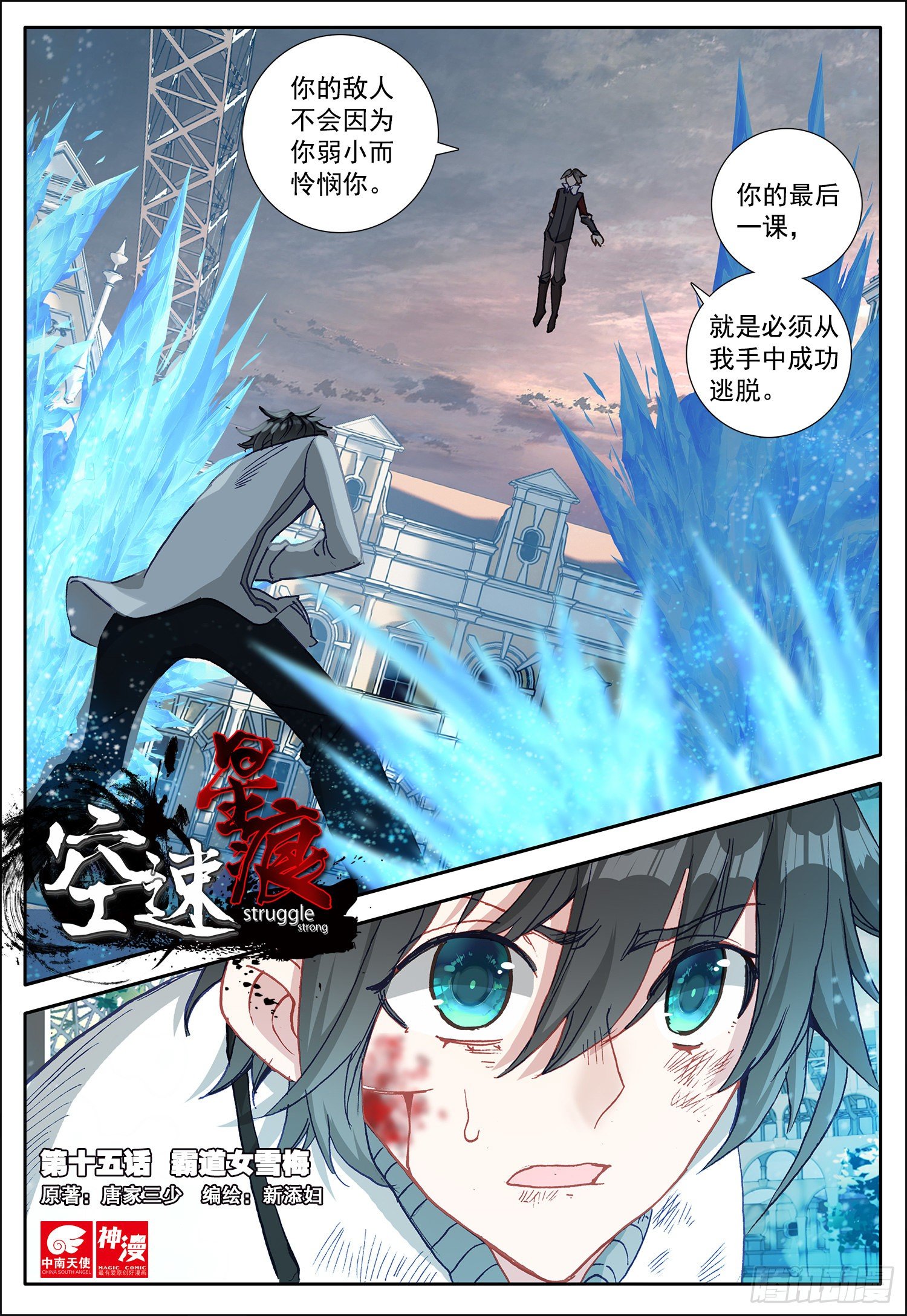 15 霸道女雪梅-第16话