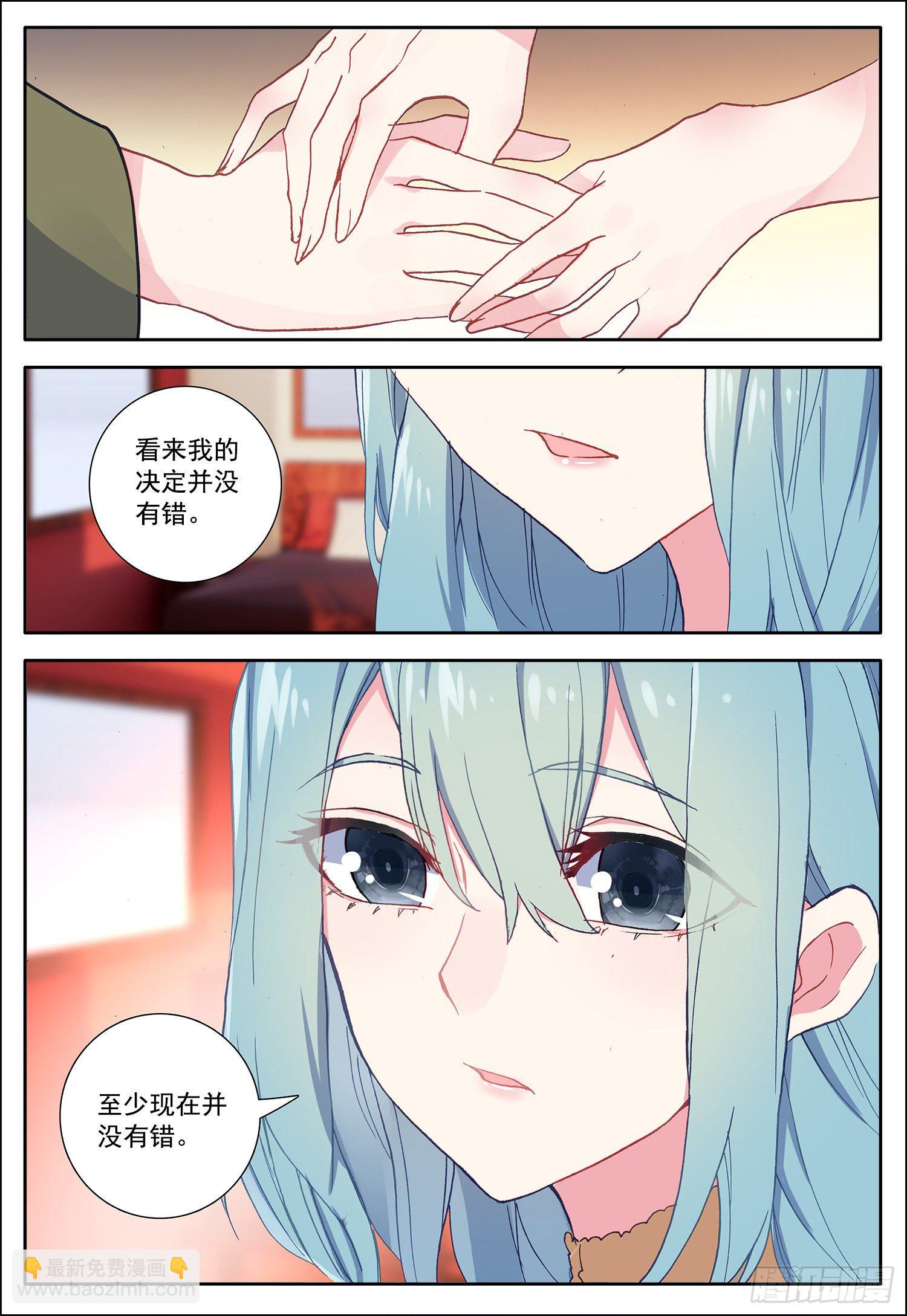 空速星痕 - 23 告別百合 - 3