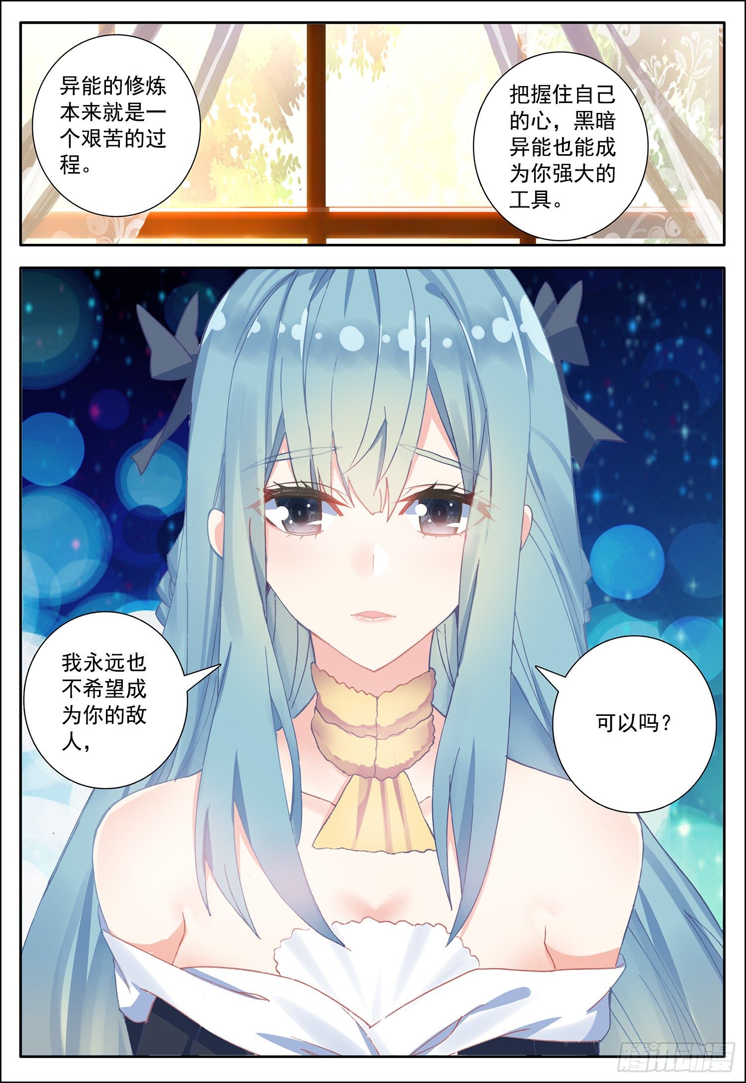 空速星痕 - 23 告別百合 - 4