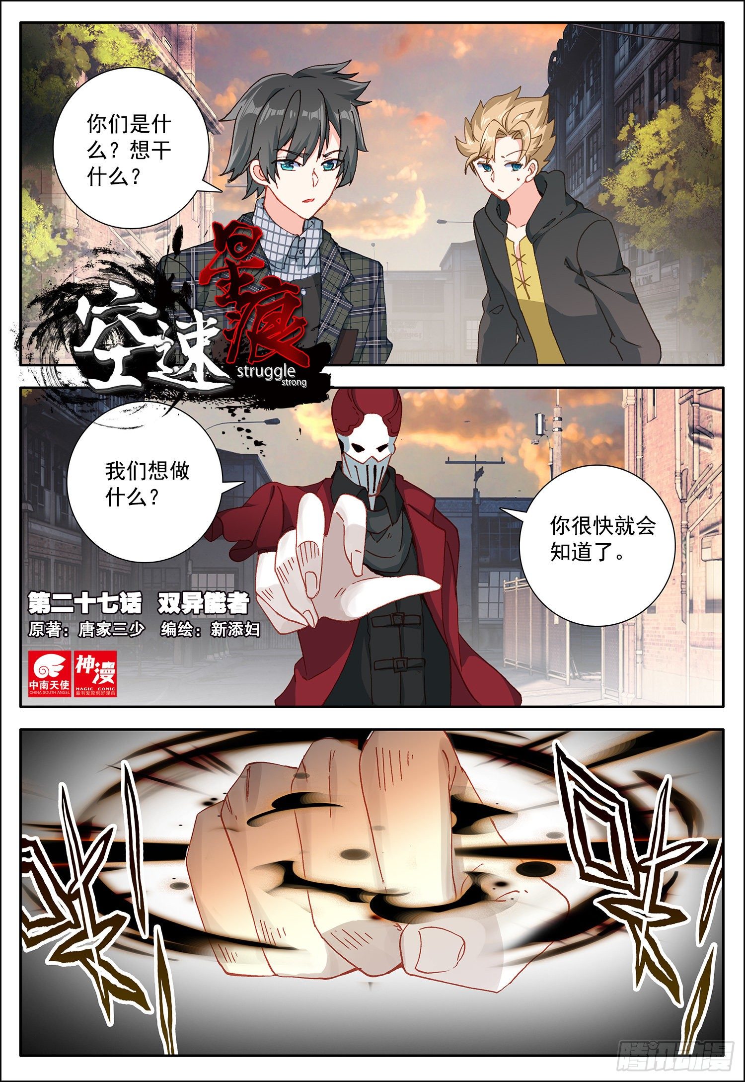 27 双异能者-第28话