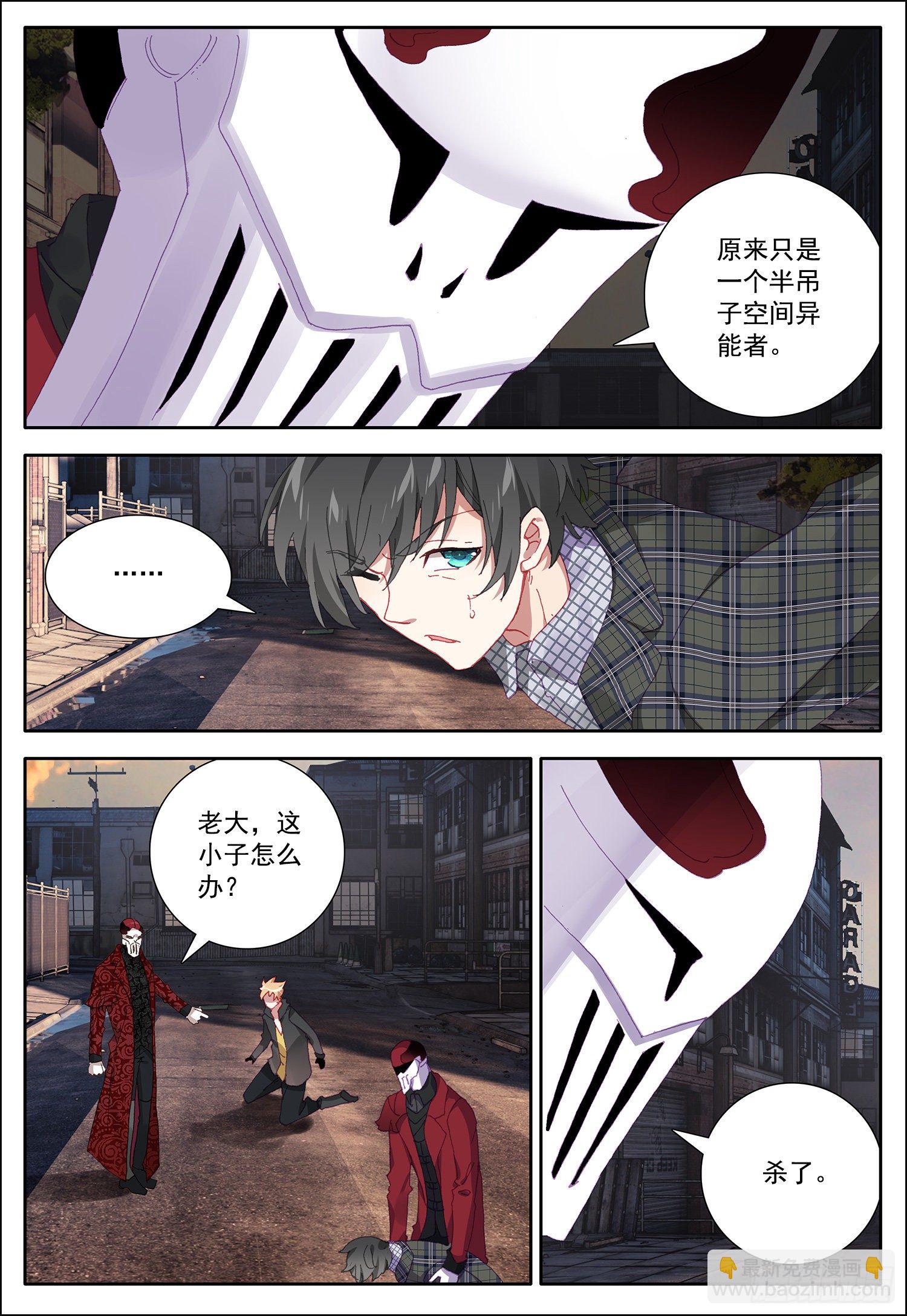 27 双异能者-第28话