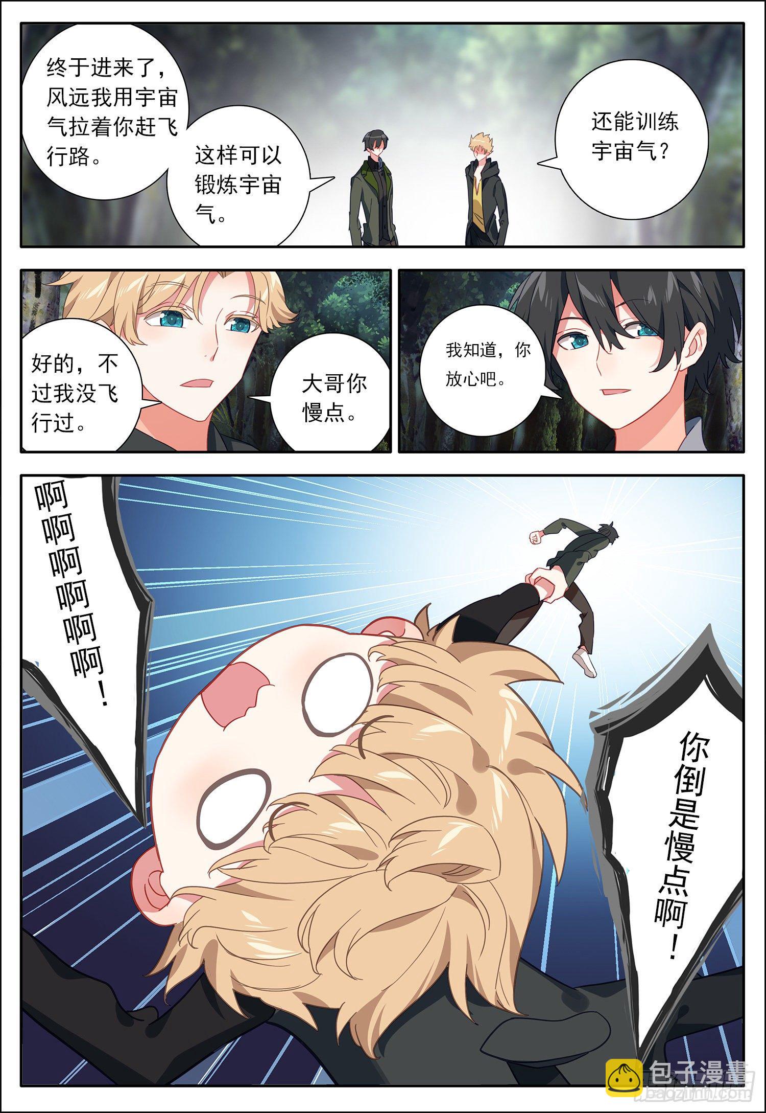 31 来到明黄星-第32话