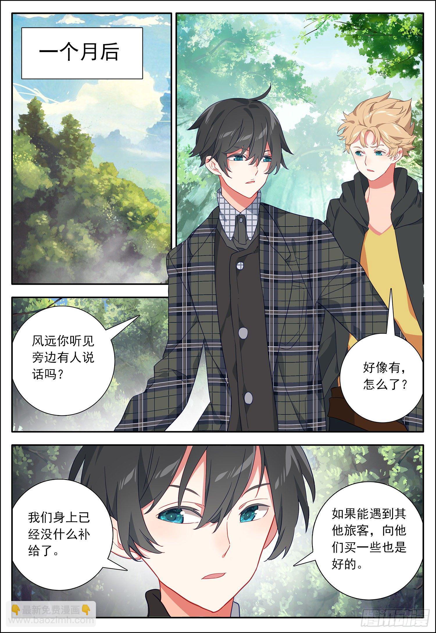 31 来到明黄星-第32话