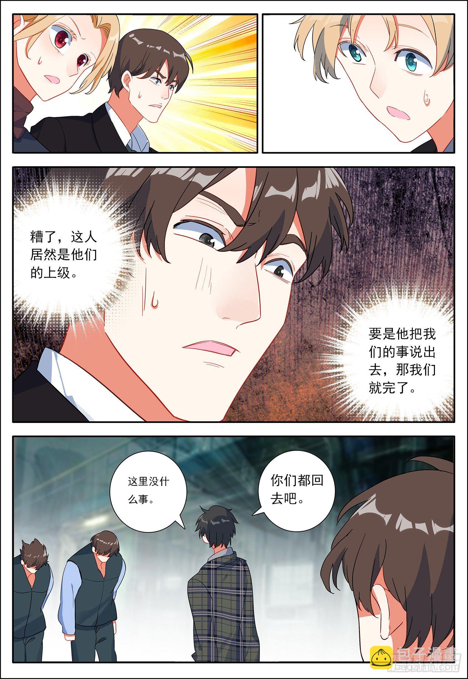 31 来到明黄星-第32话