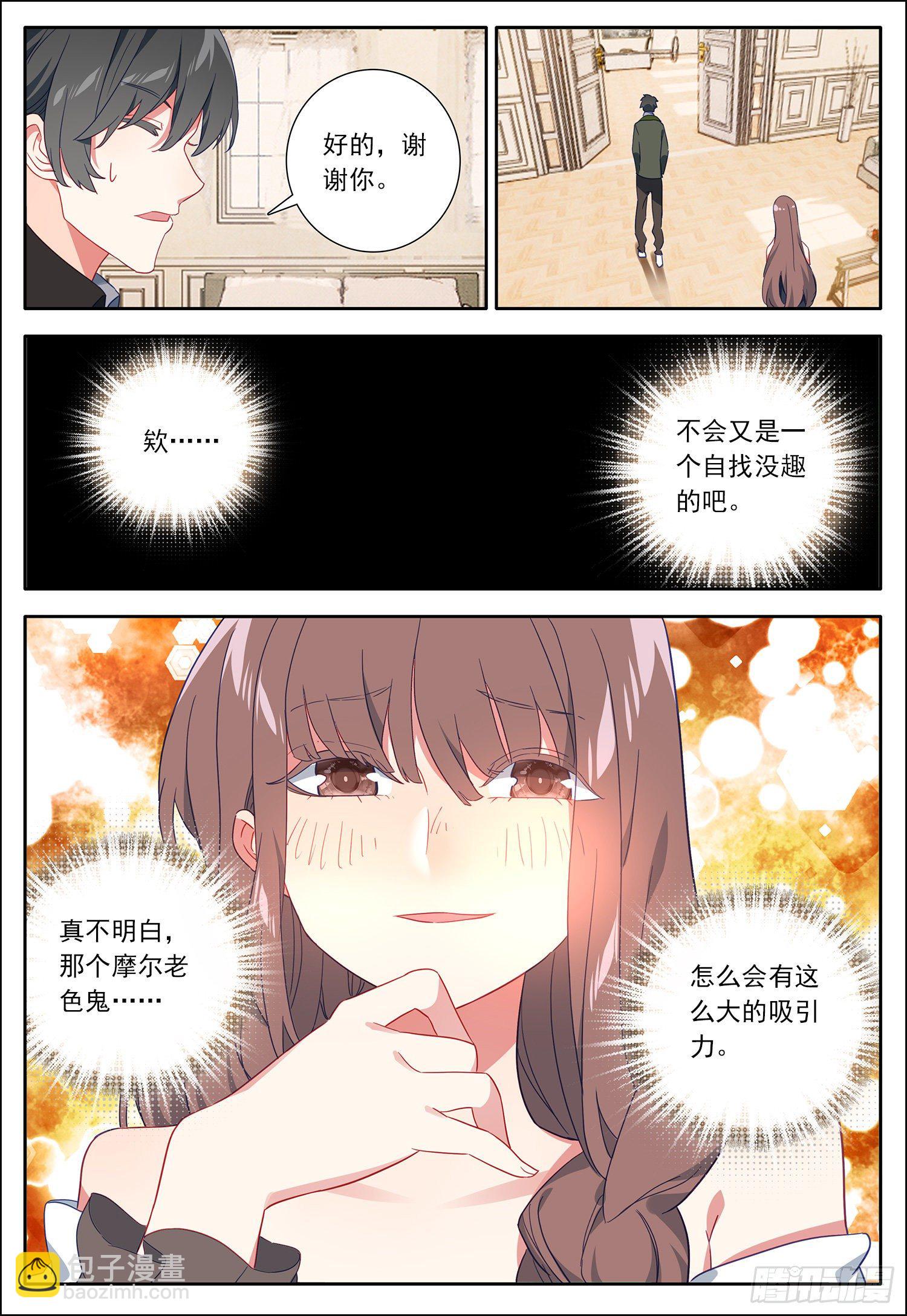 31 来到明黄星-第32话