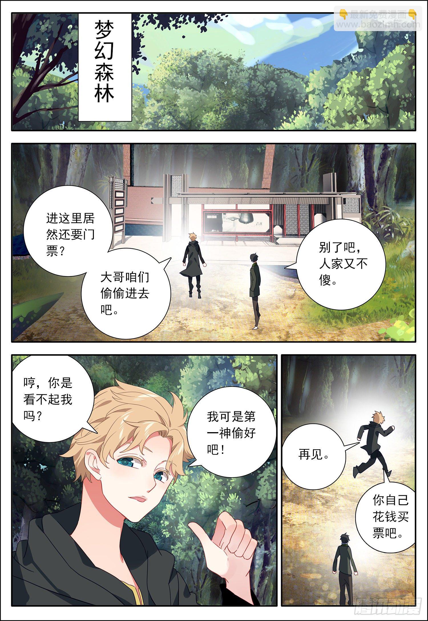 31 来到明黄星-第32话