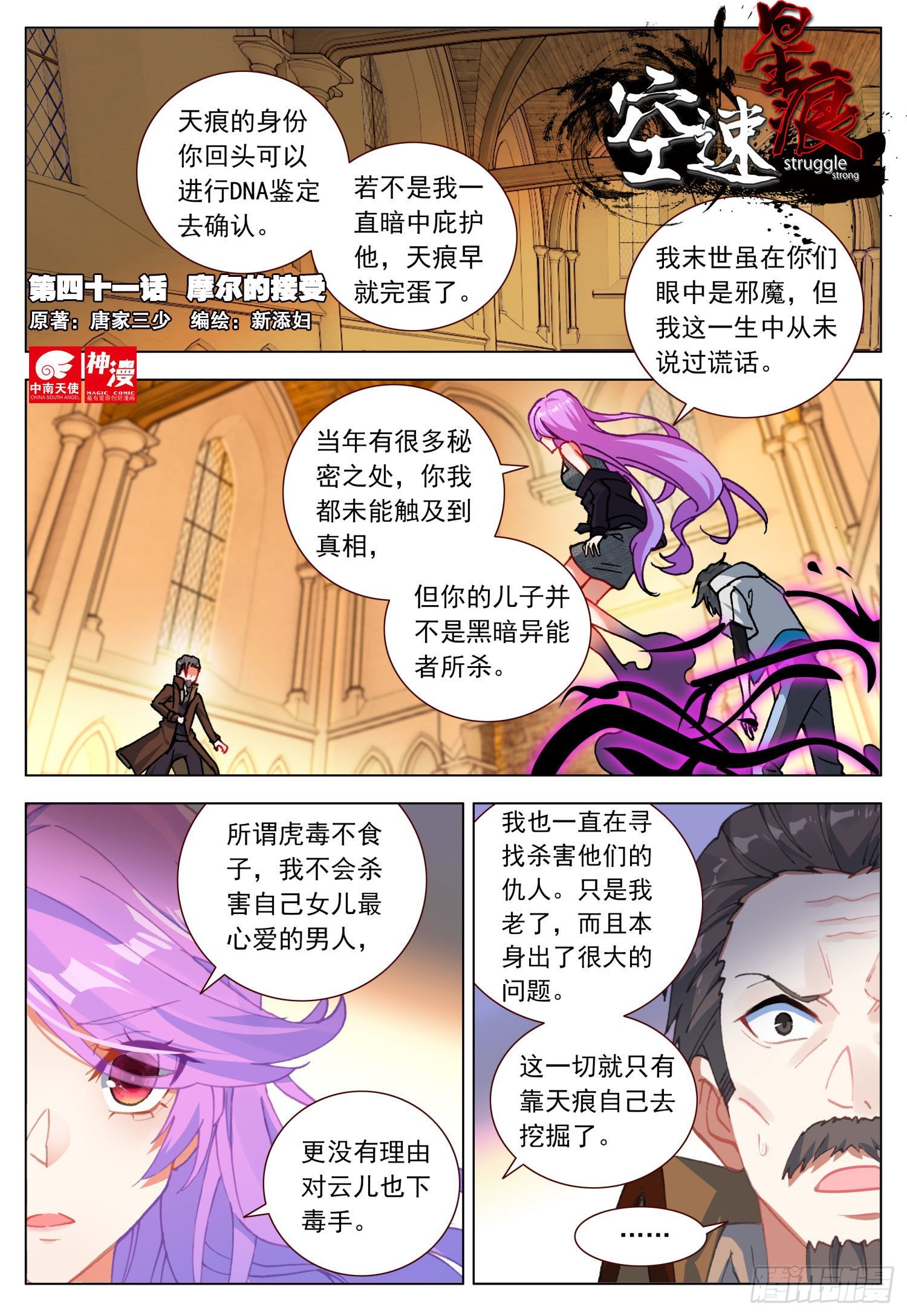 41 摩尔的接受-第42话