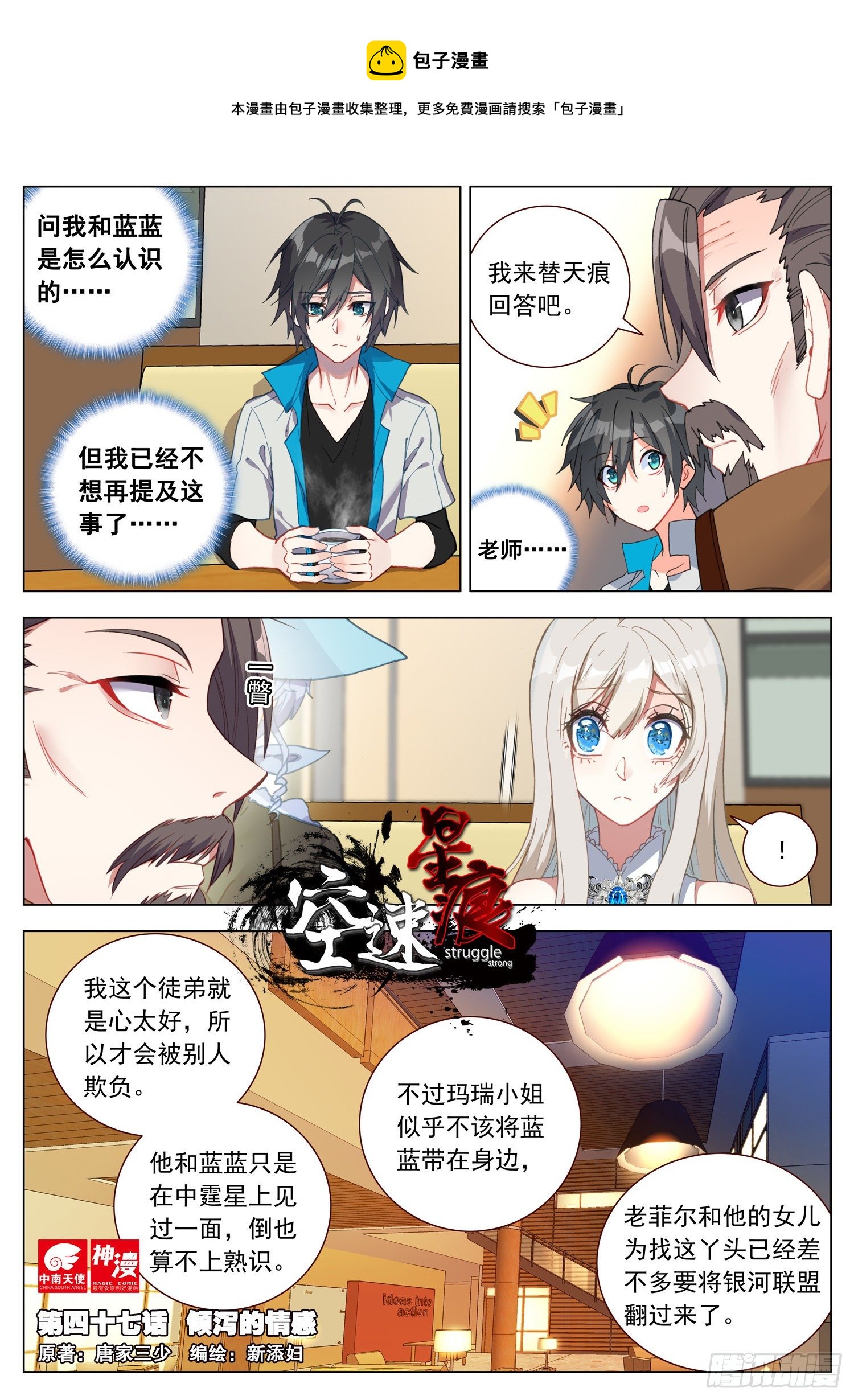 47 倾泻的情感-第48话