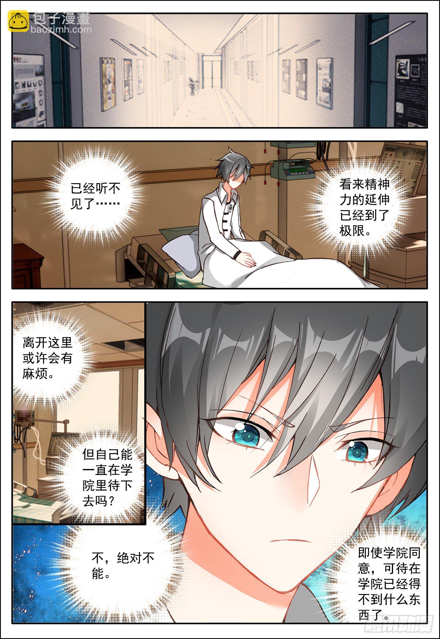 5 踏上旅程-第6话