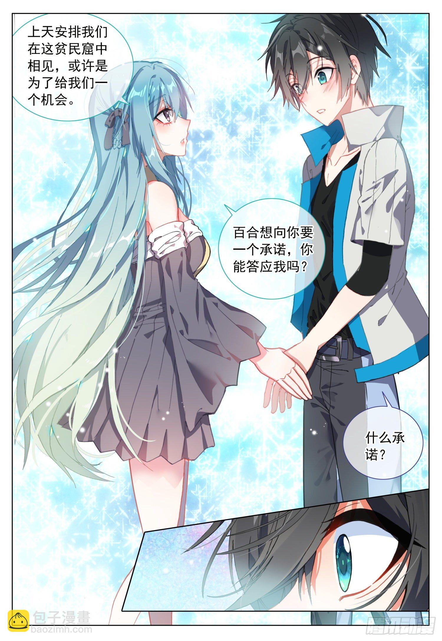 53 百合的承诺-第54话