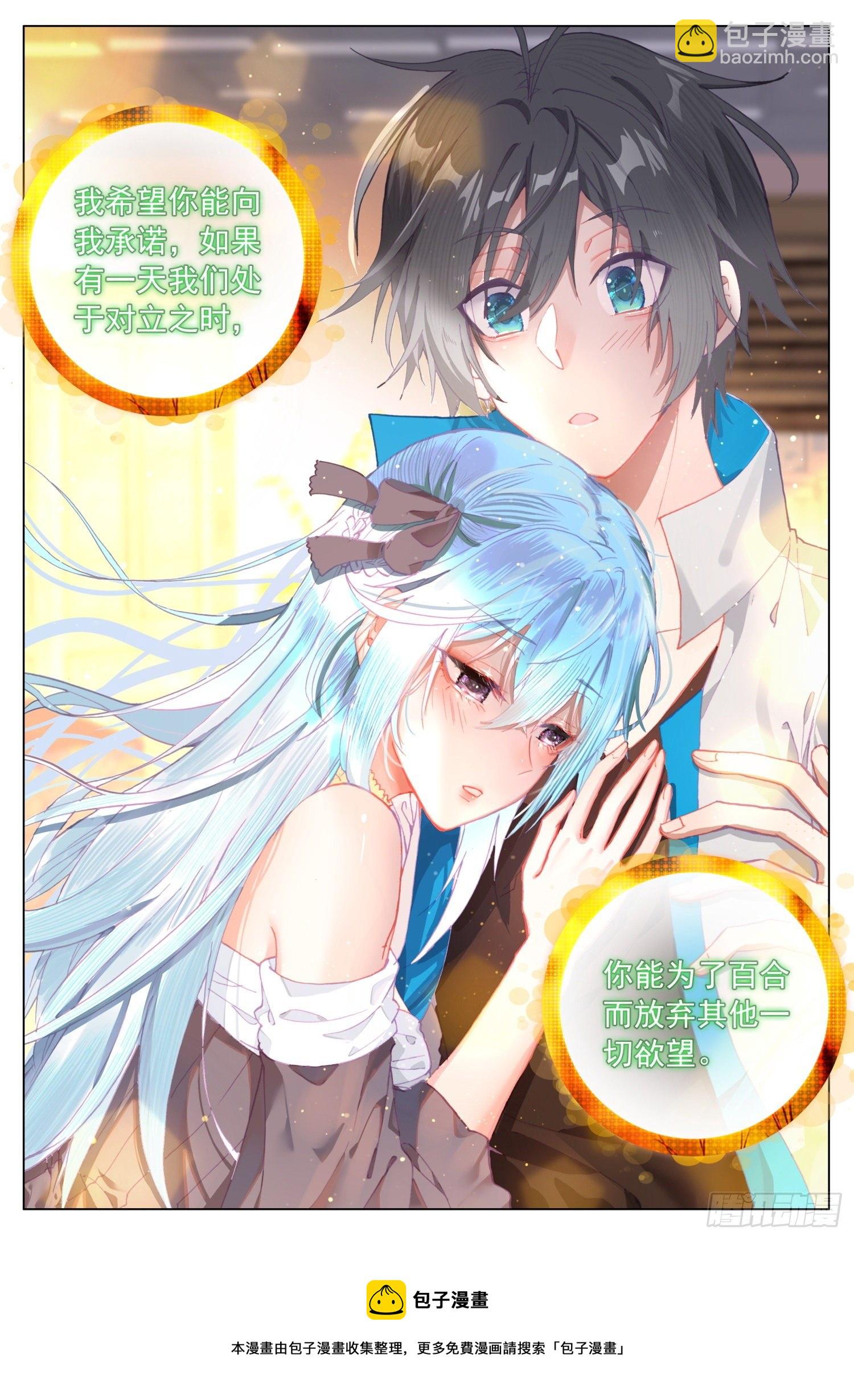 53 百合的承诺-第54话