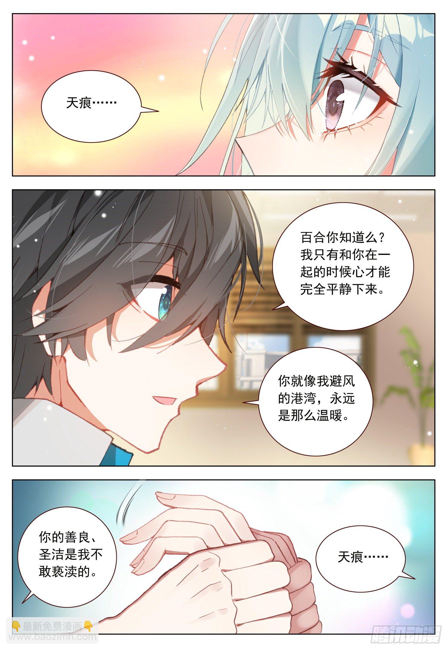 空速星痕 - 53 百合的承諾 - 3