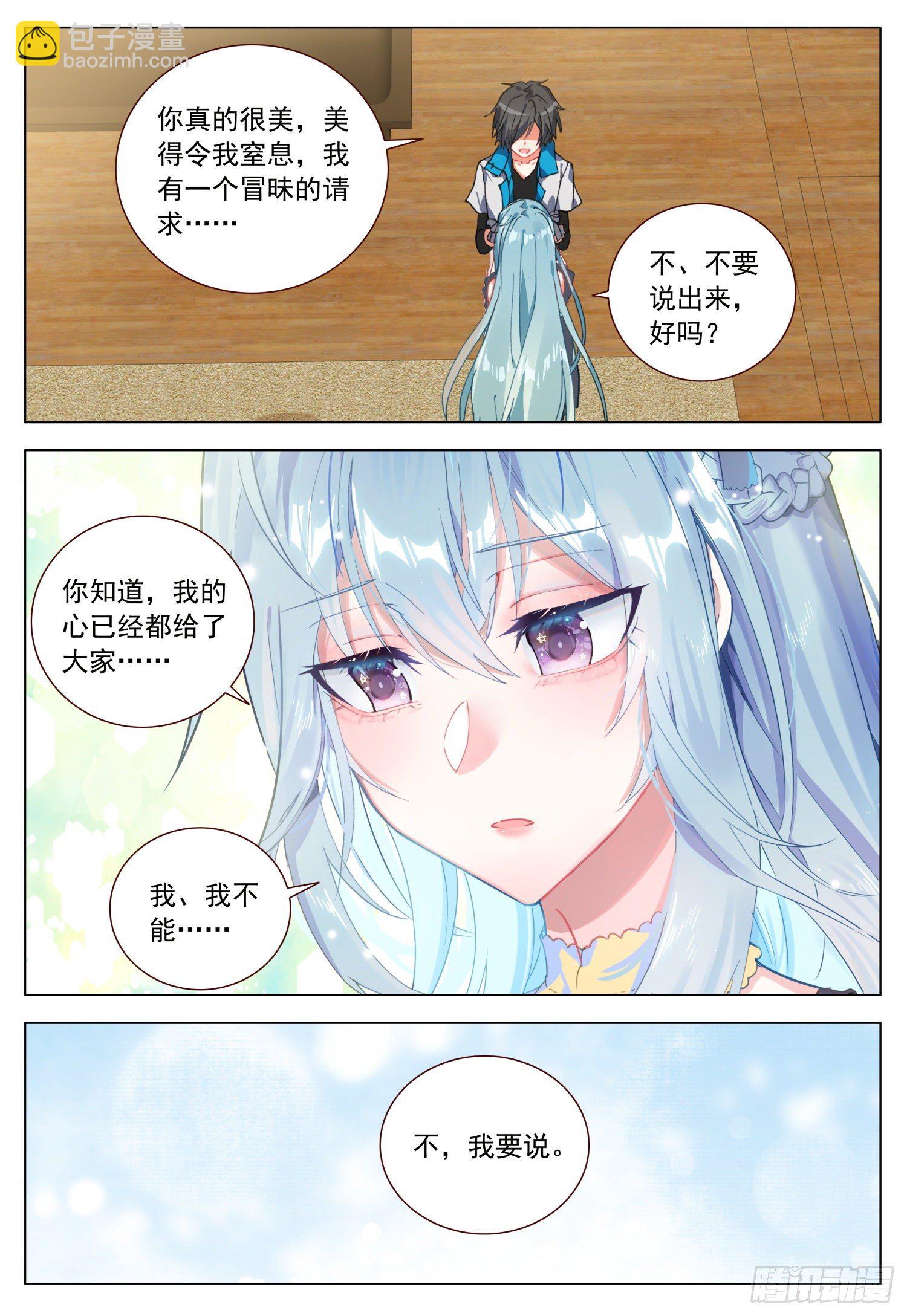 空速星痕 - 53 百合的承諾 - 4