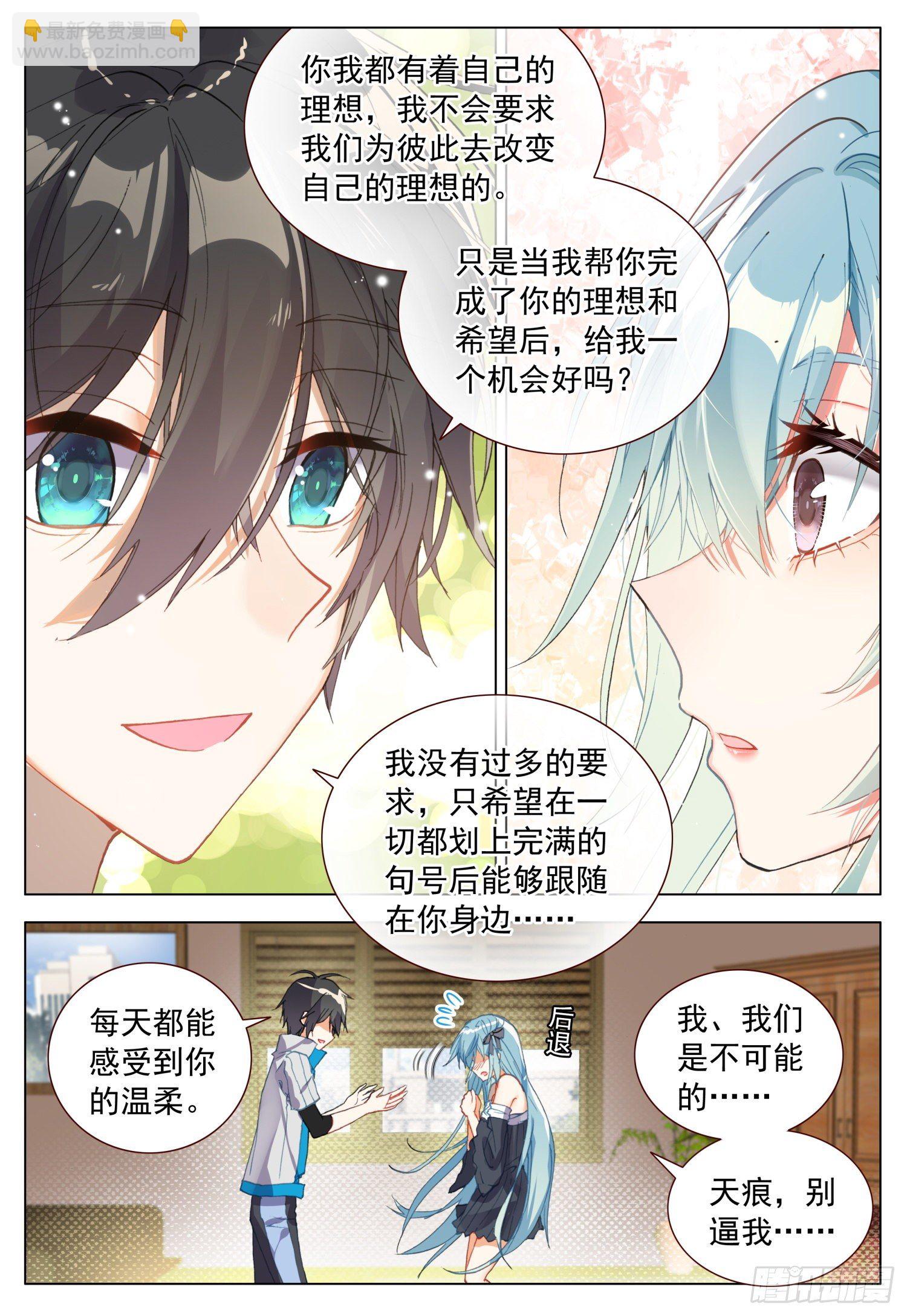 空速星痕 - 53 百合的承諾 - 2