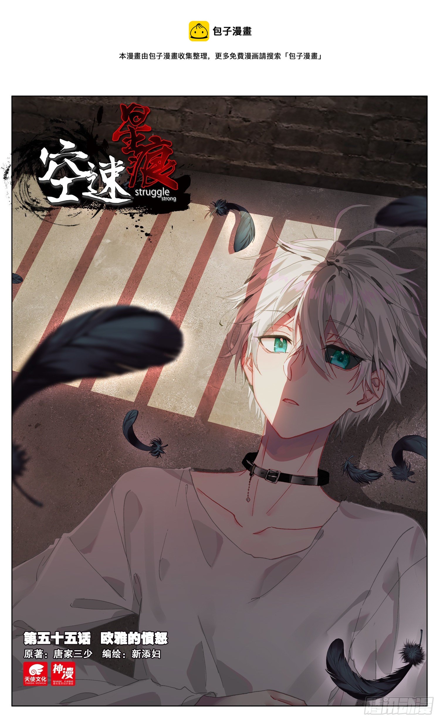 55 欧雅的愤怒-第56话