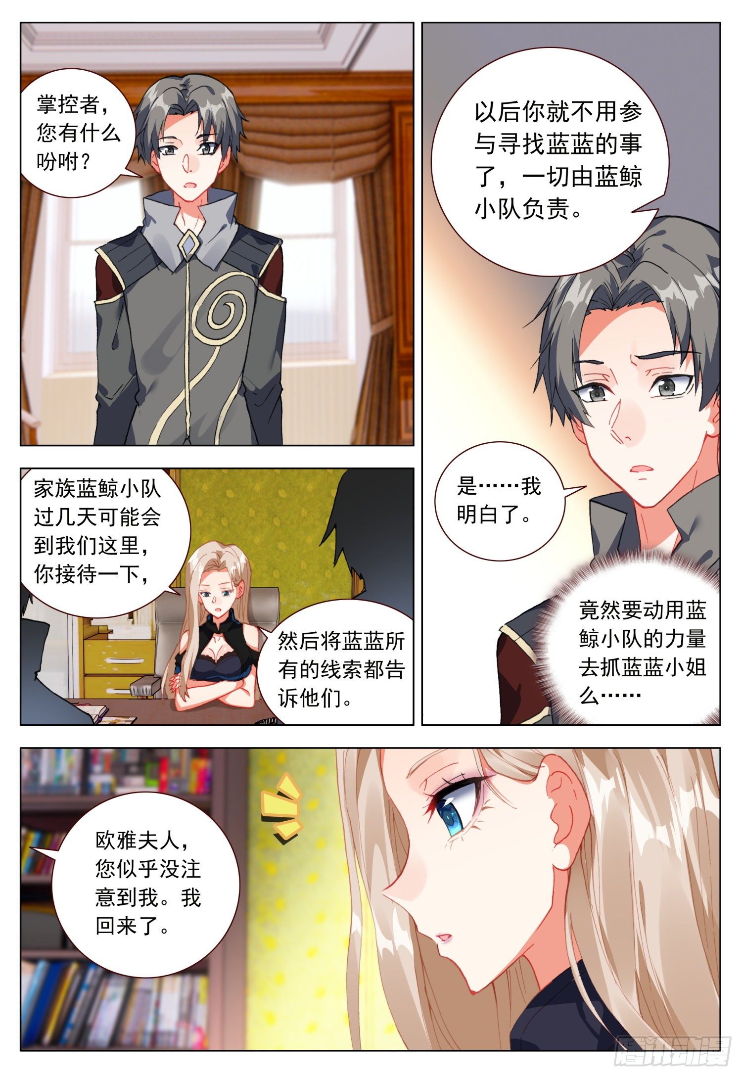 55 欧雅的愤怒-第56话