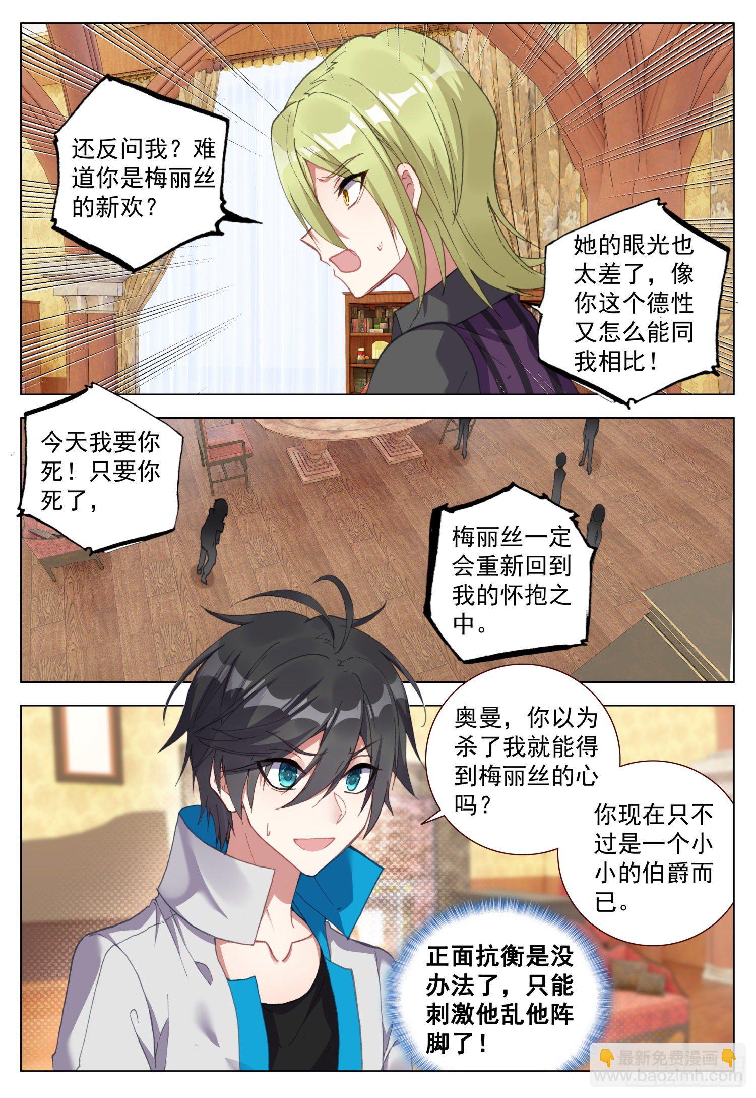 59 奥曼伯爵-第60话