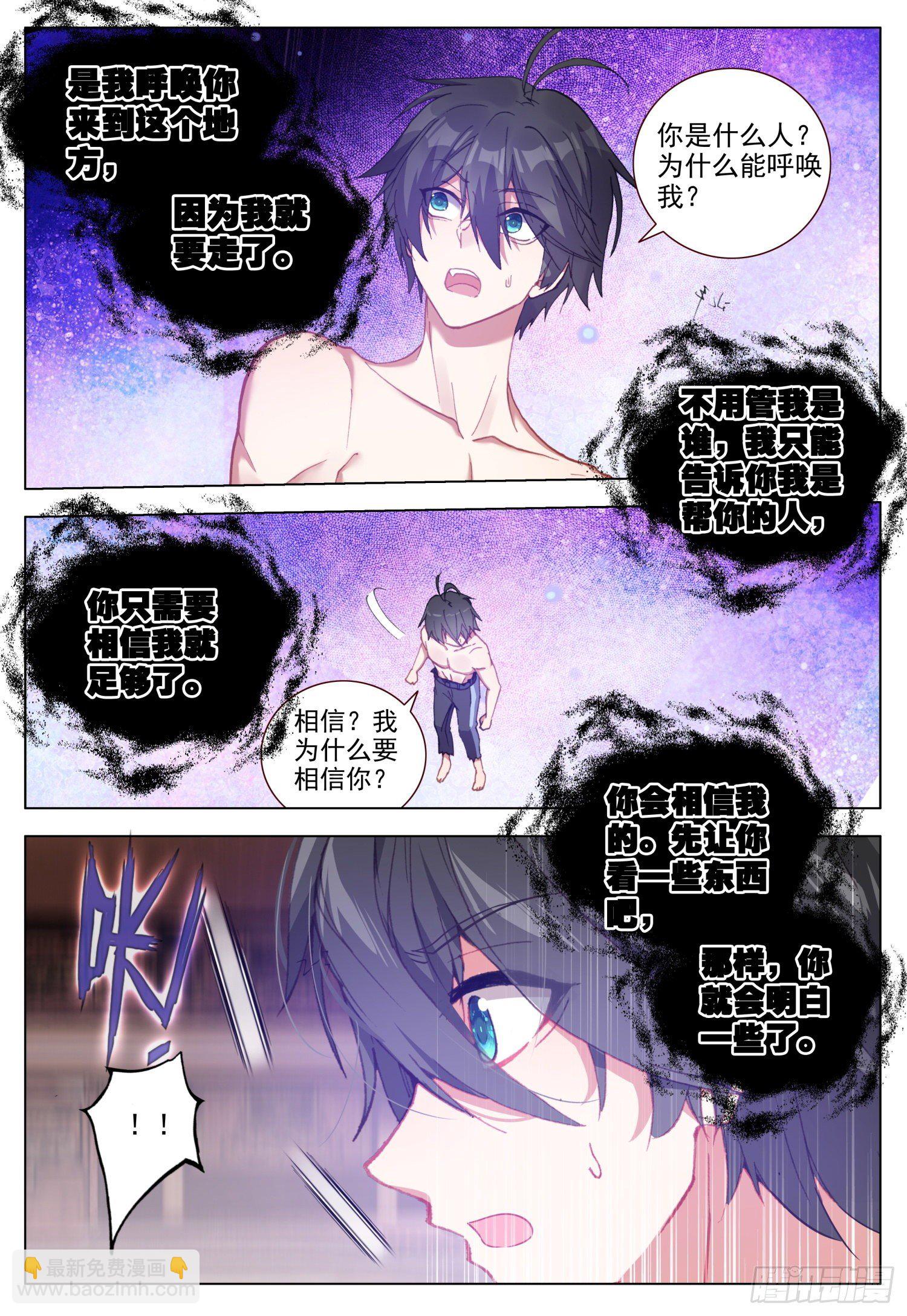 61 呼唤天痕-第62话