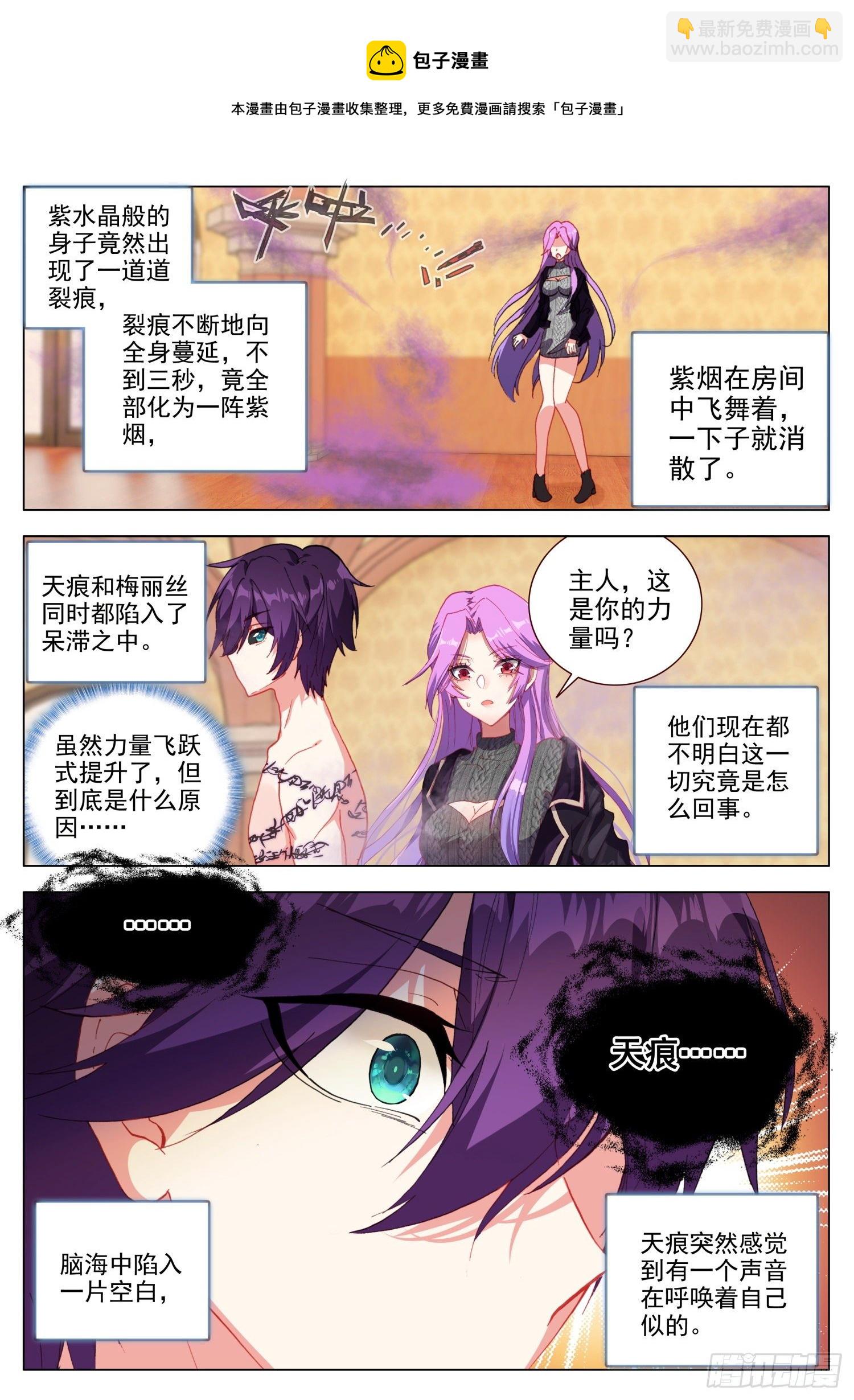 61 呼唤天痕-第62话