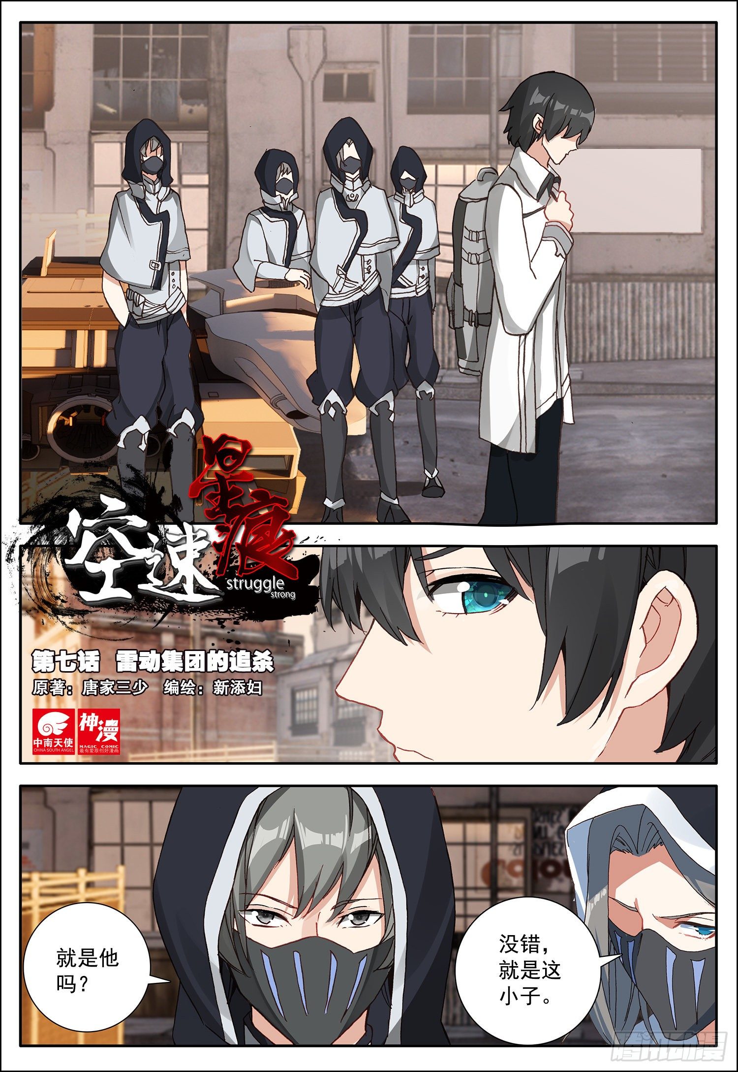7 雷动集团的追杀-第8话