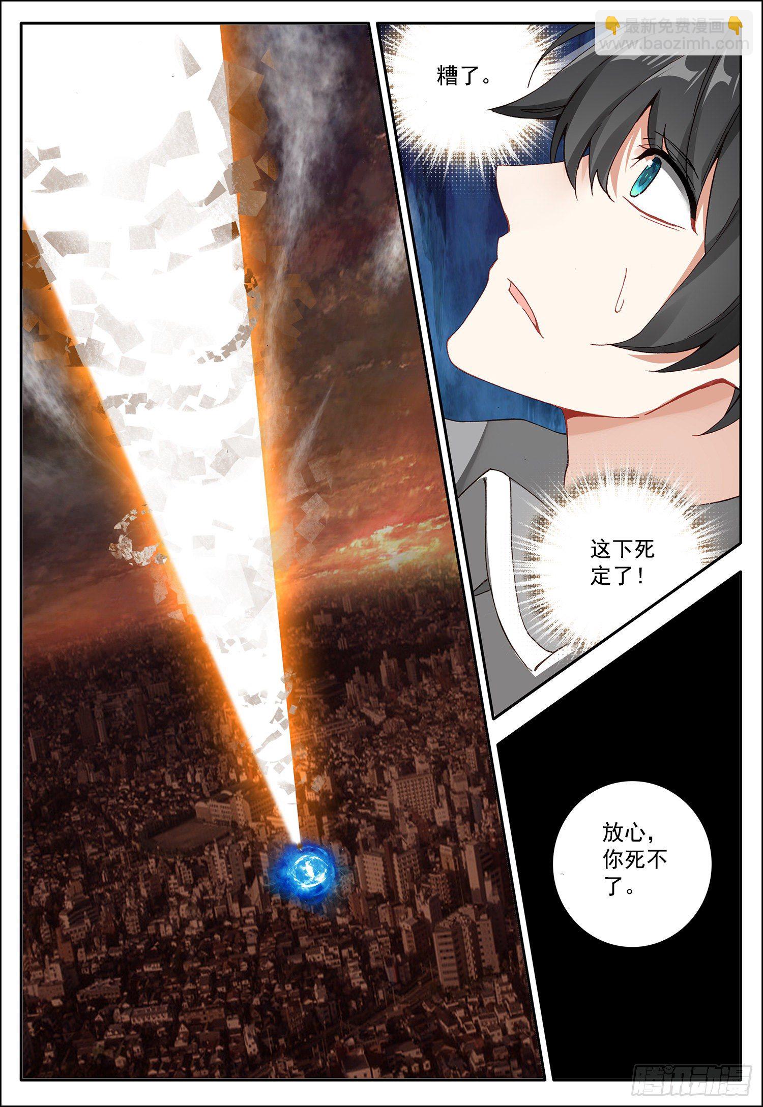 7 雷动集团的追杀-第8话