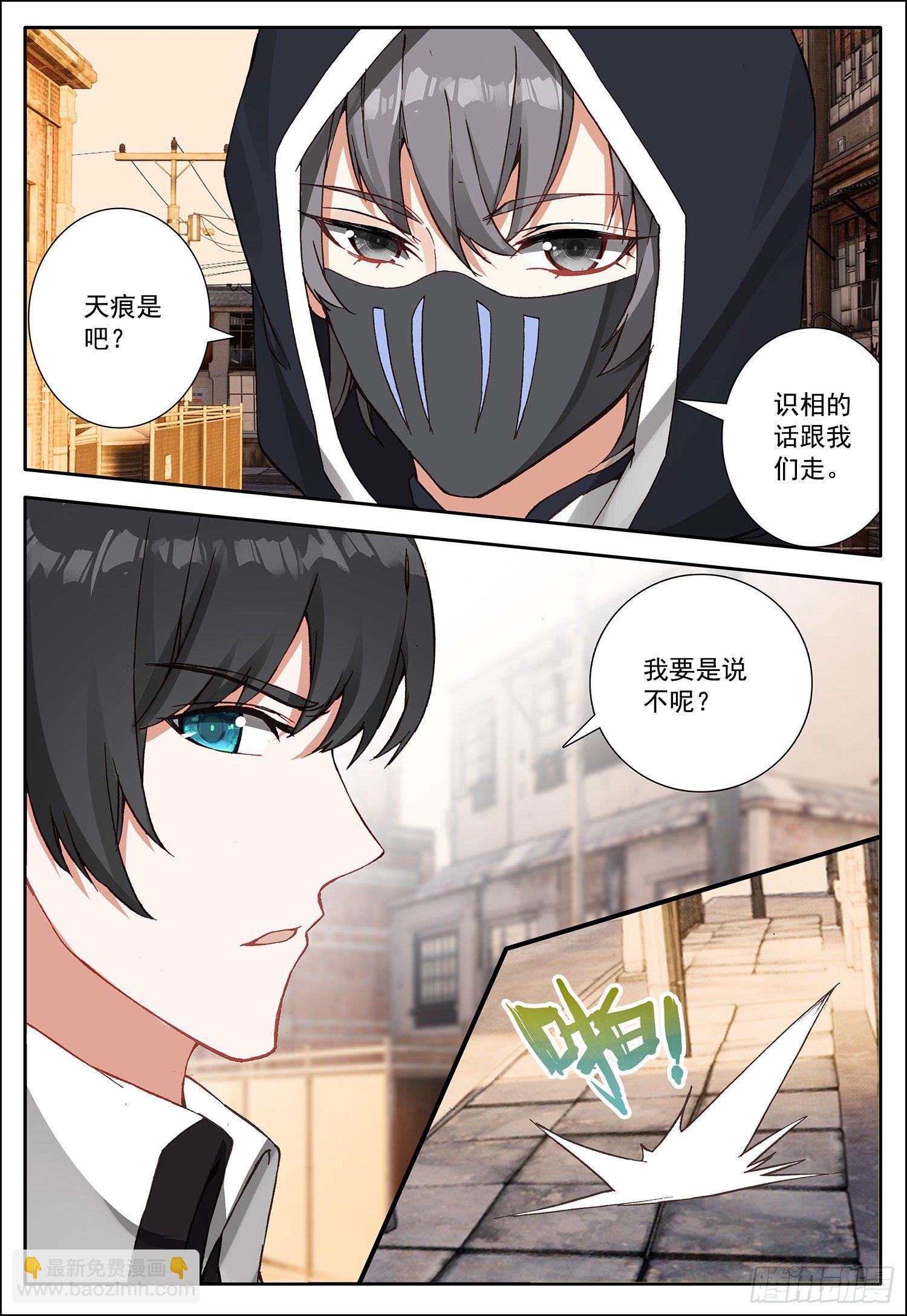 7 雷动集团的追杀-第8话