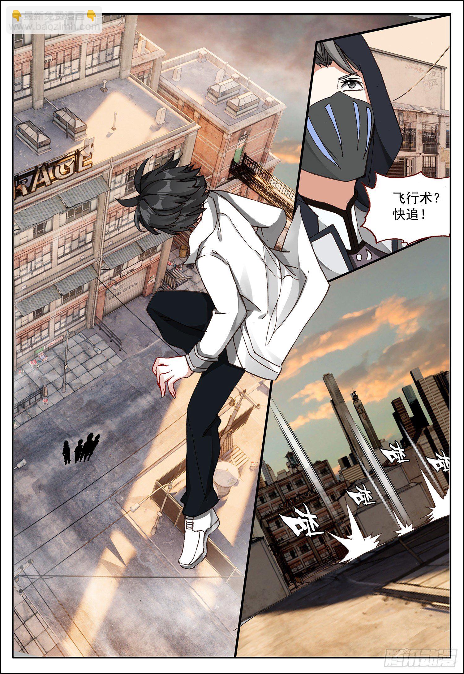 7 雷动集团的追杀-第8话