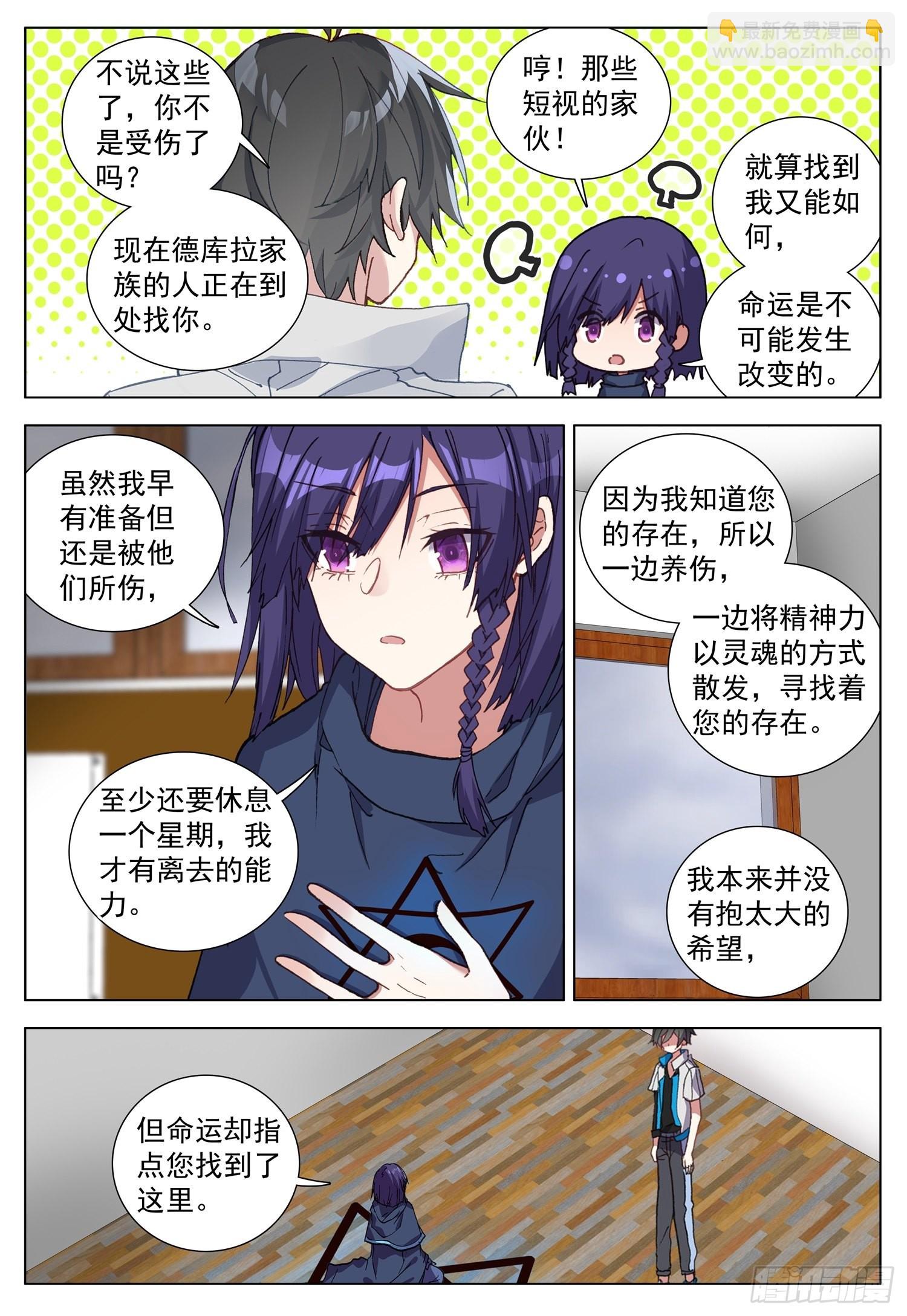 68 与罗迦相遇-第70话