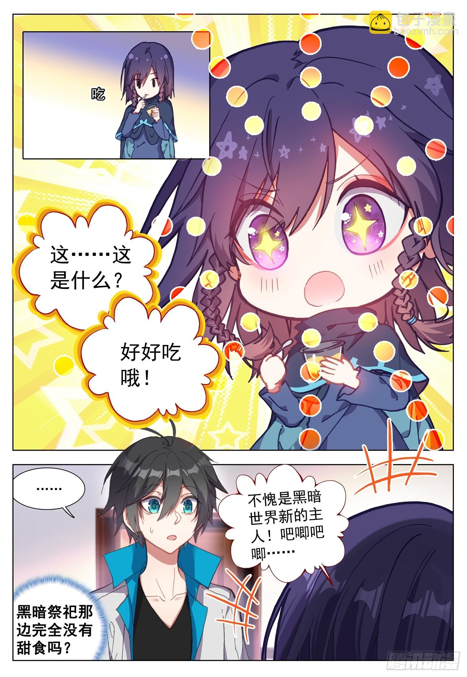 68 与罗迦相遇-第70话