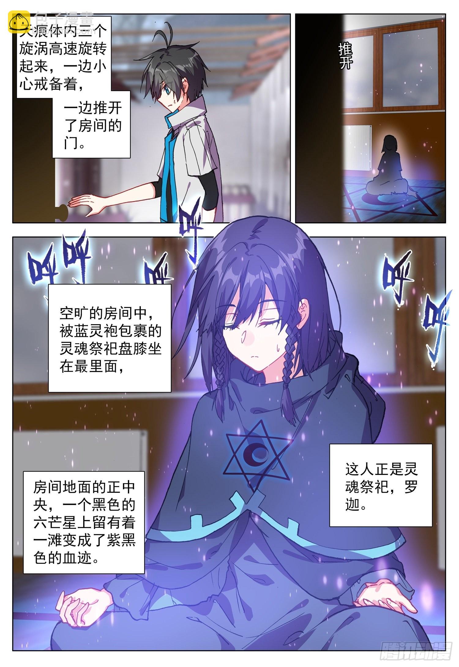 68 与罗迦相遇-第70话