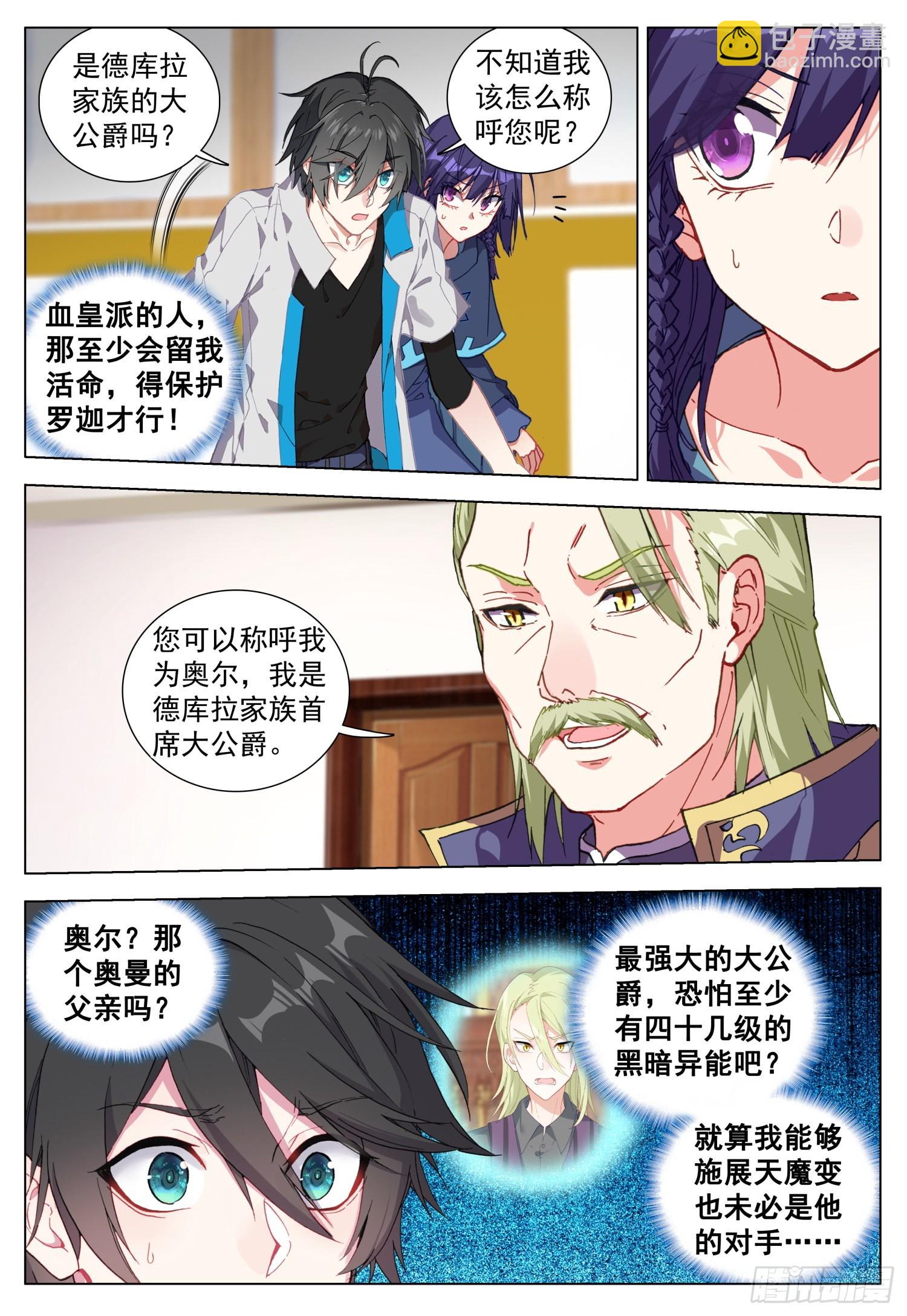 70 奥尔大公爵-第72话