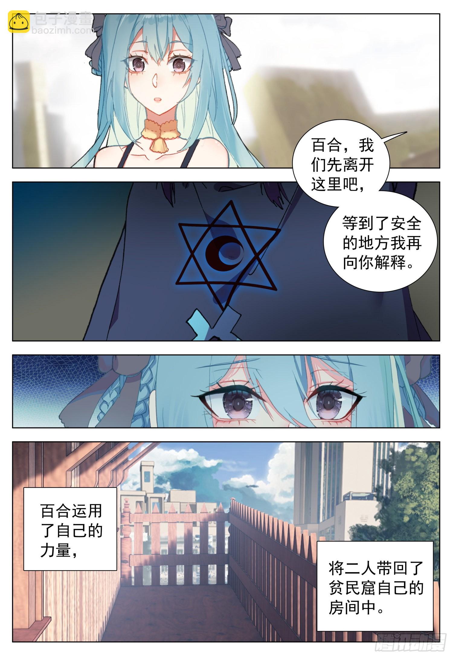 72 光明独角兽-第74话