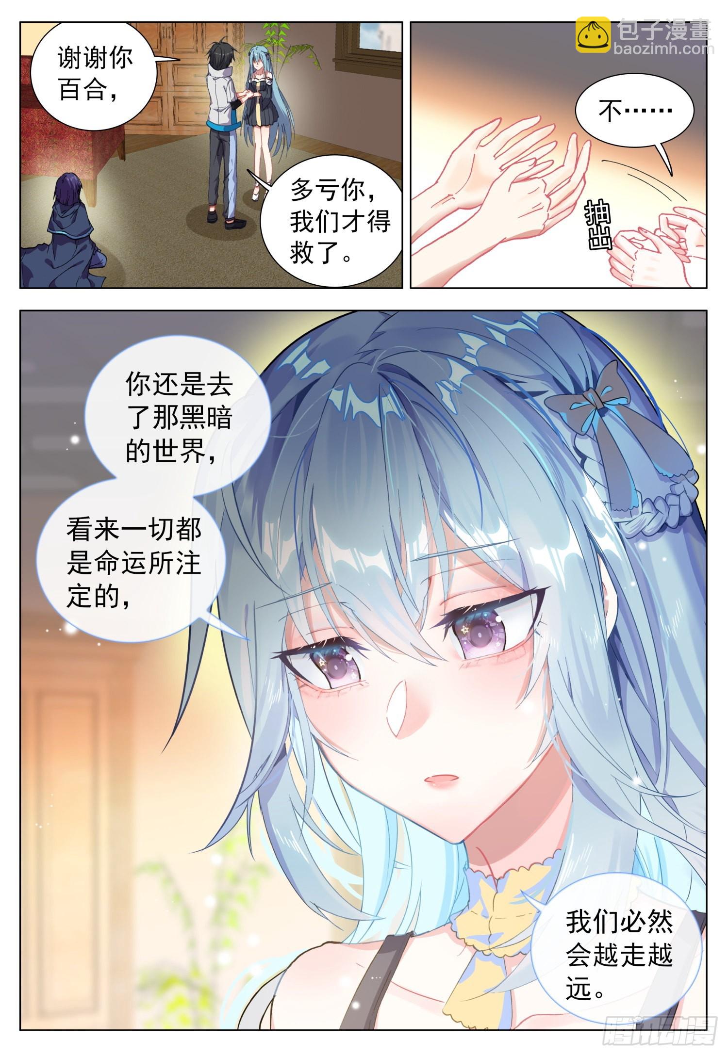 72 光明独角兽-第74话