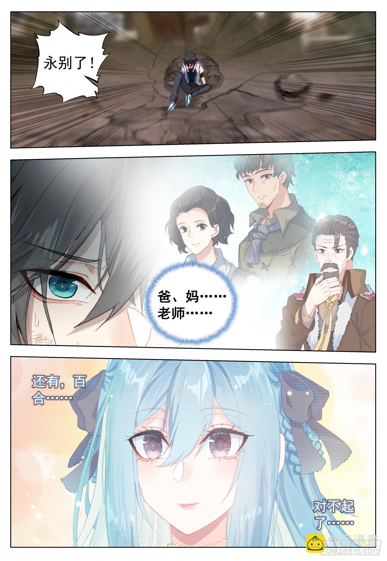 72 光明独角兽-第74话