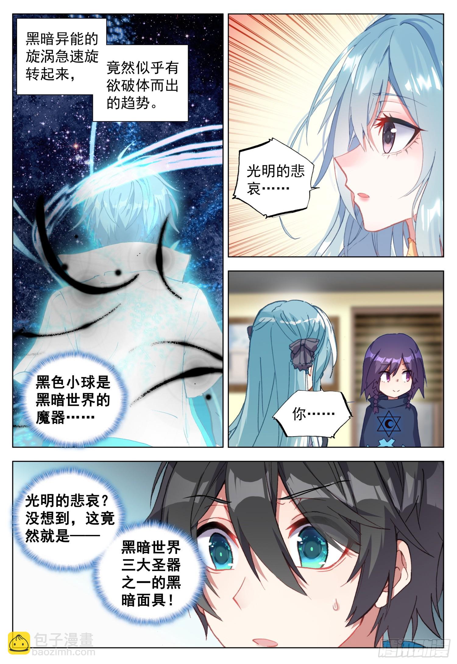 空速星痕 - 74 百合與羅迦 - 1