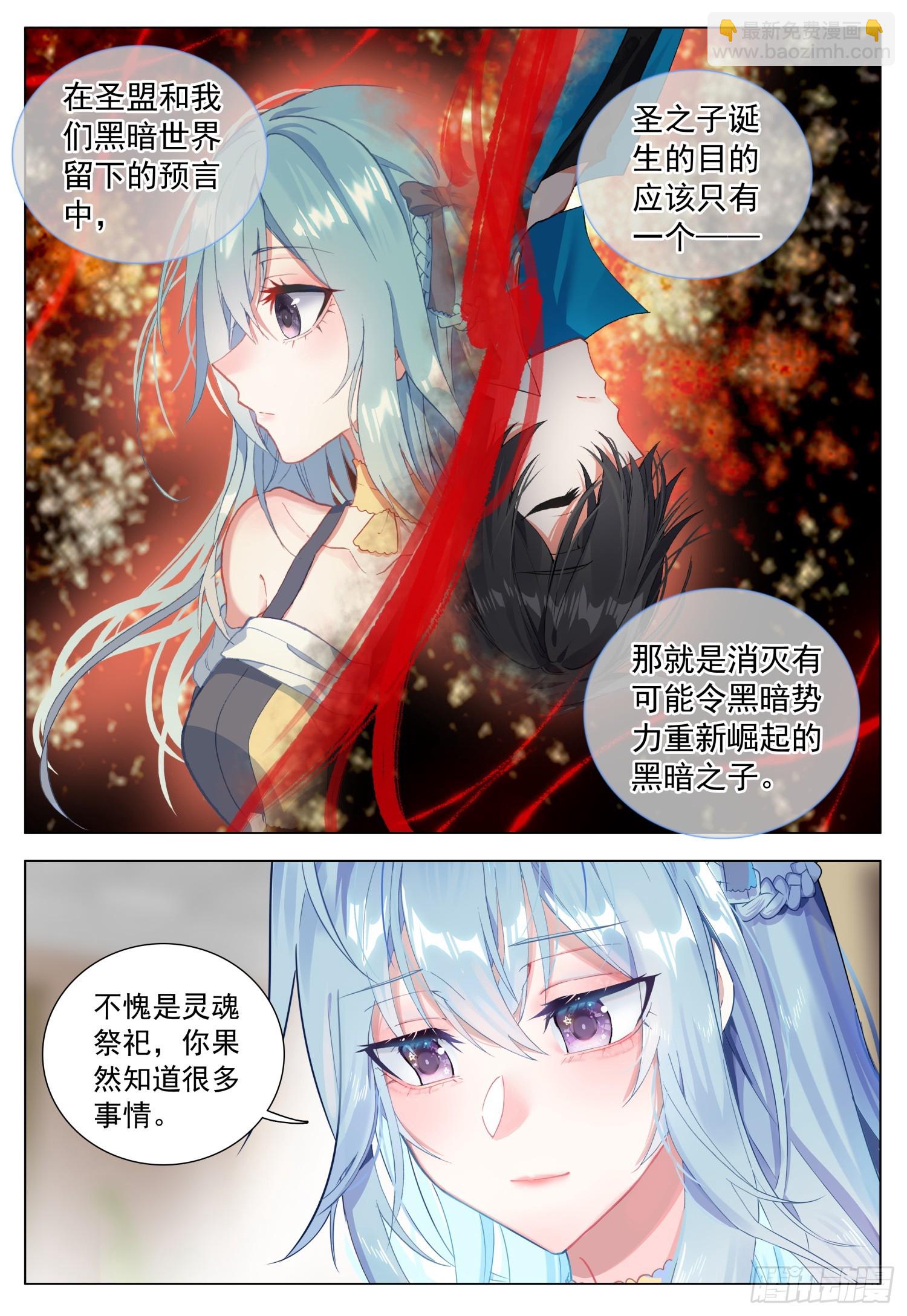 空速星痕 - 74 百合與羅迦 - 2