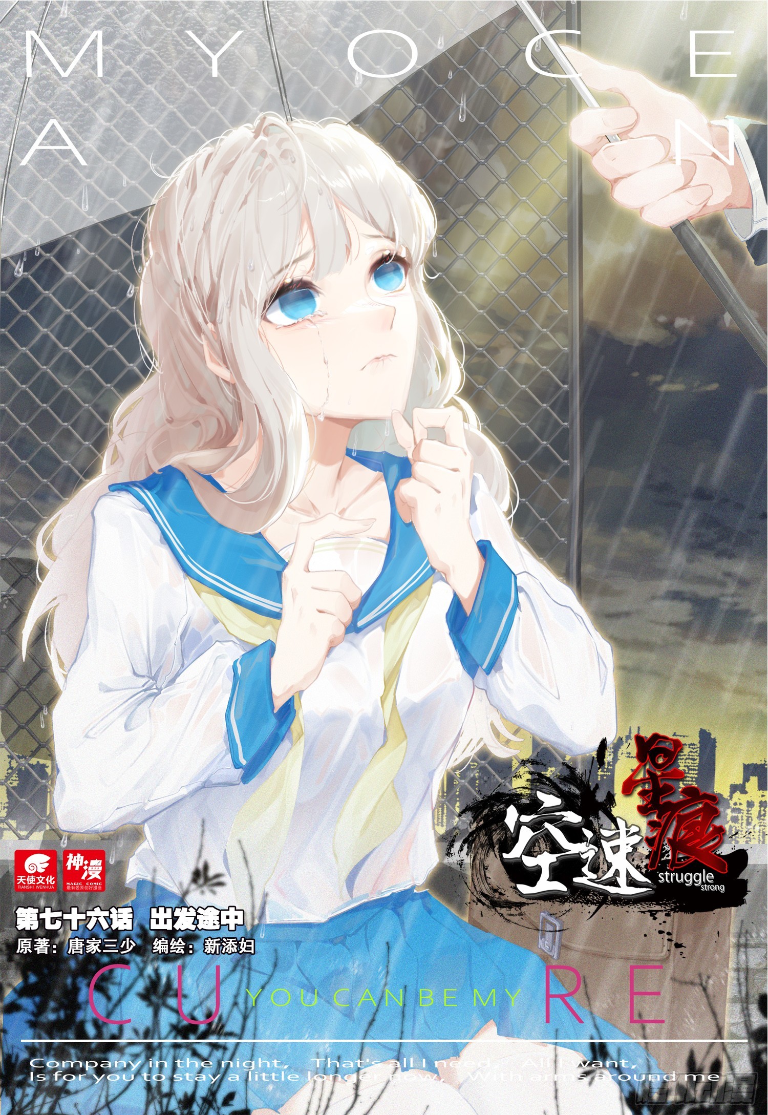 76 出发途中-第78话