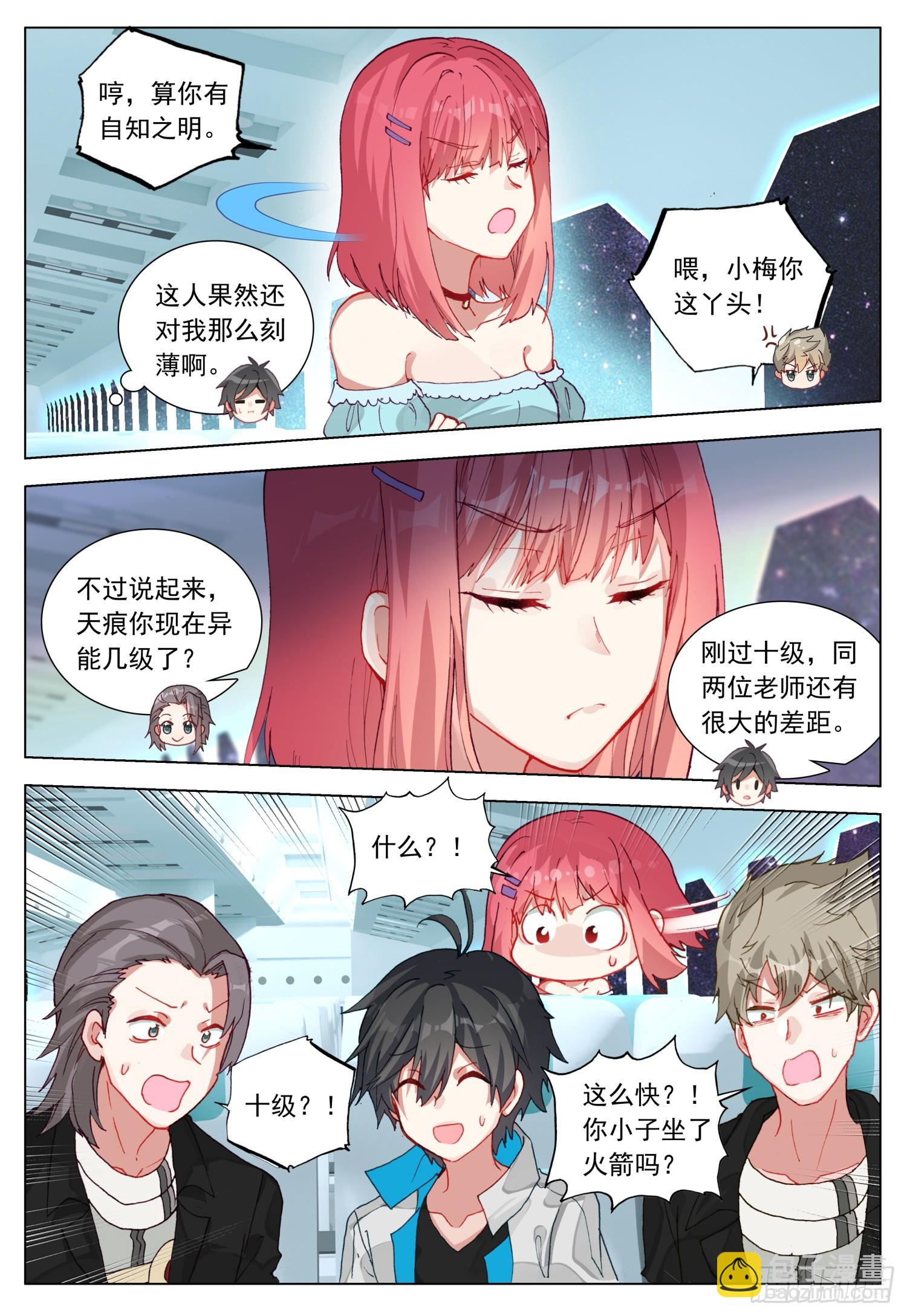 76 出发途中-第78话