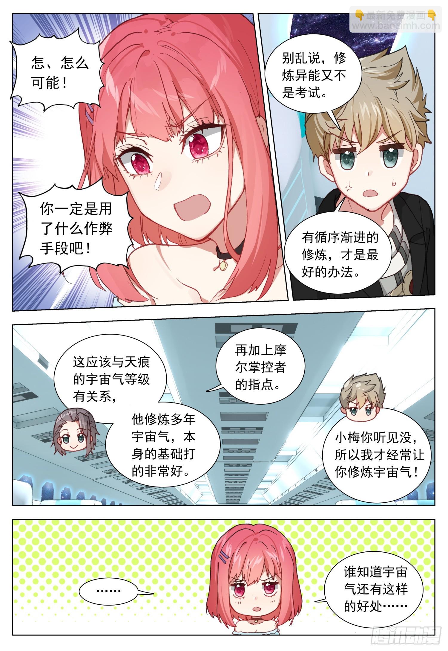 76 出发途中-第78话