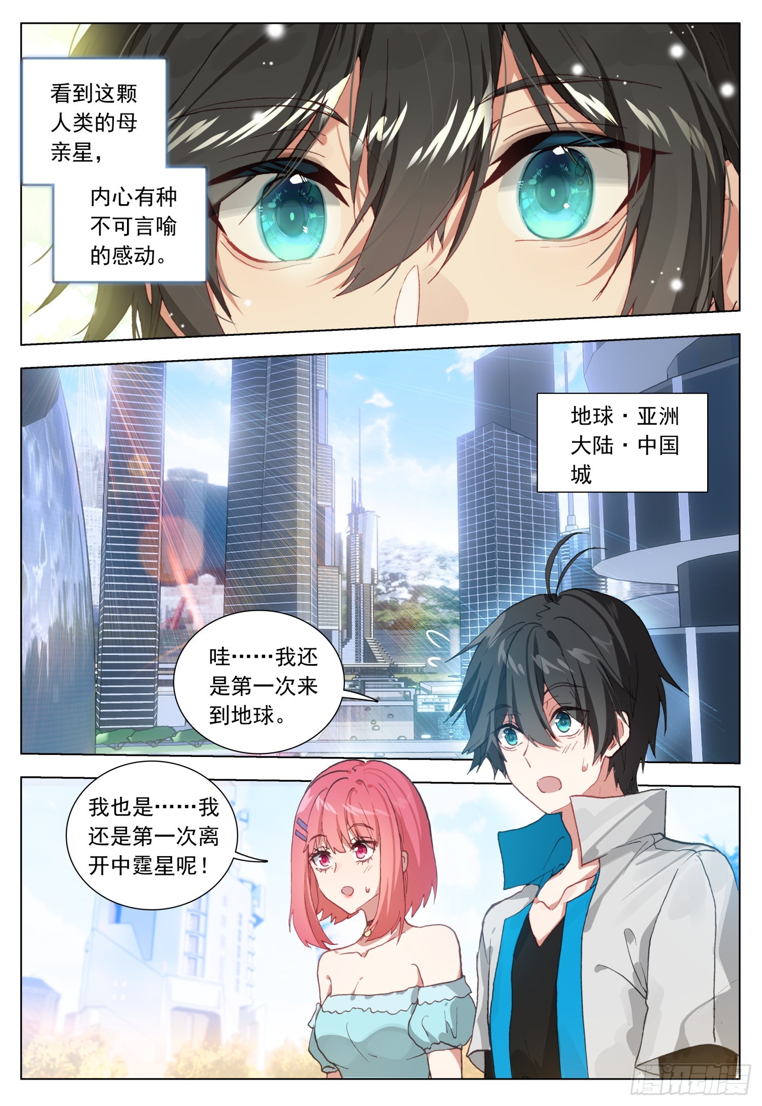 76 出发途中-第78话