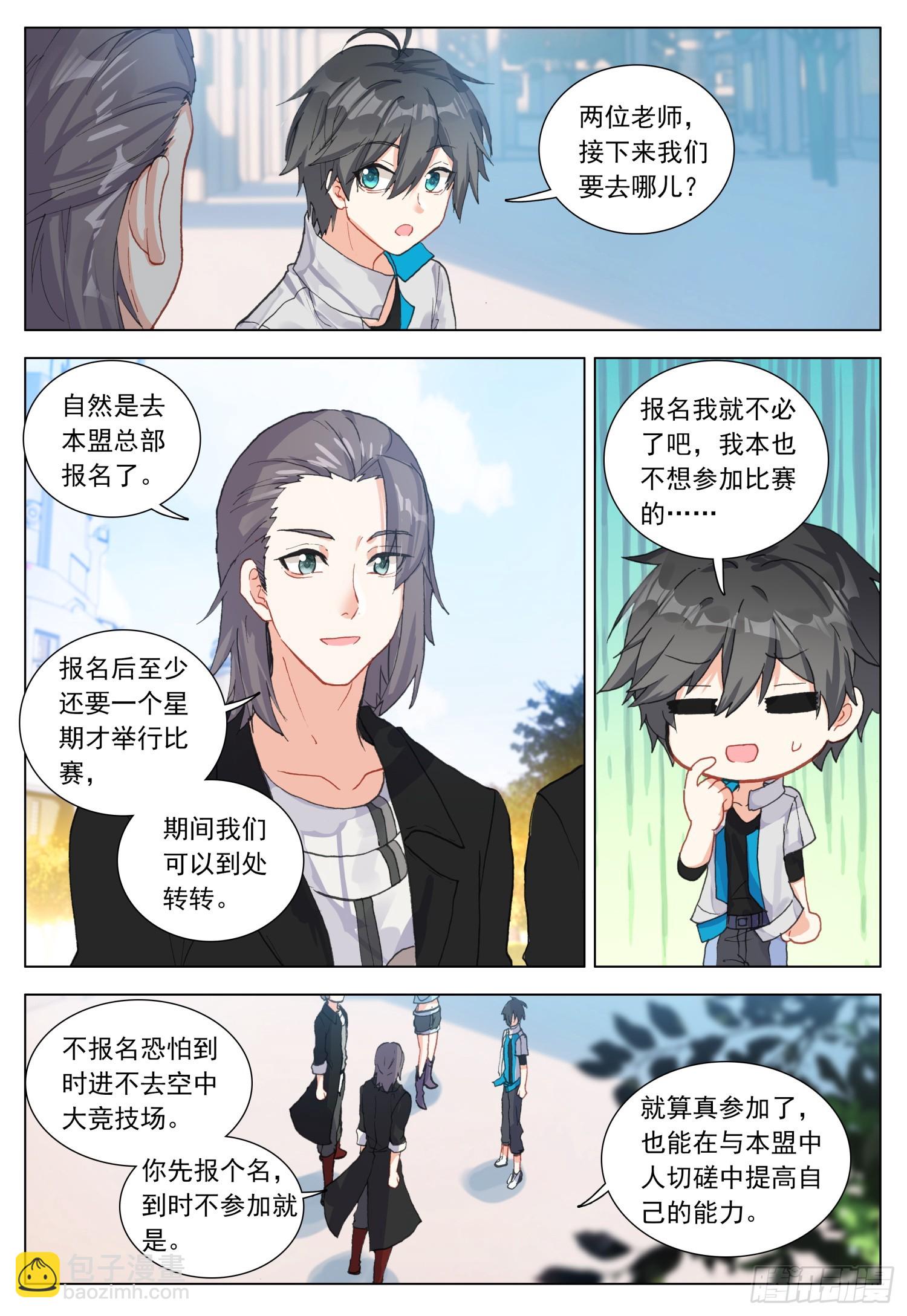 76 出发途中-第78话