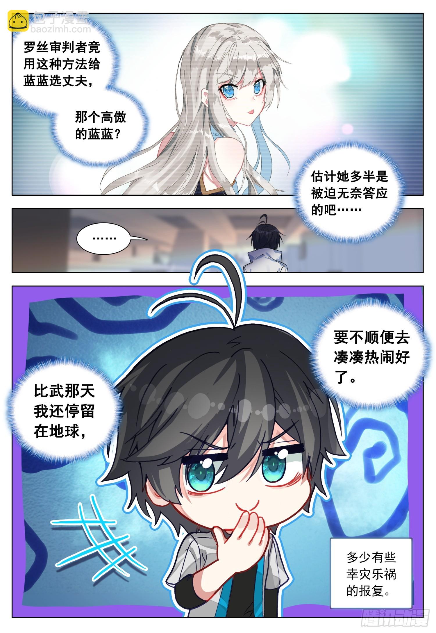 76 出发途中-第78话