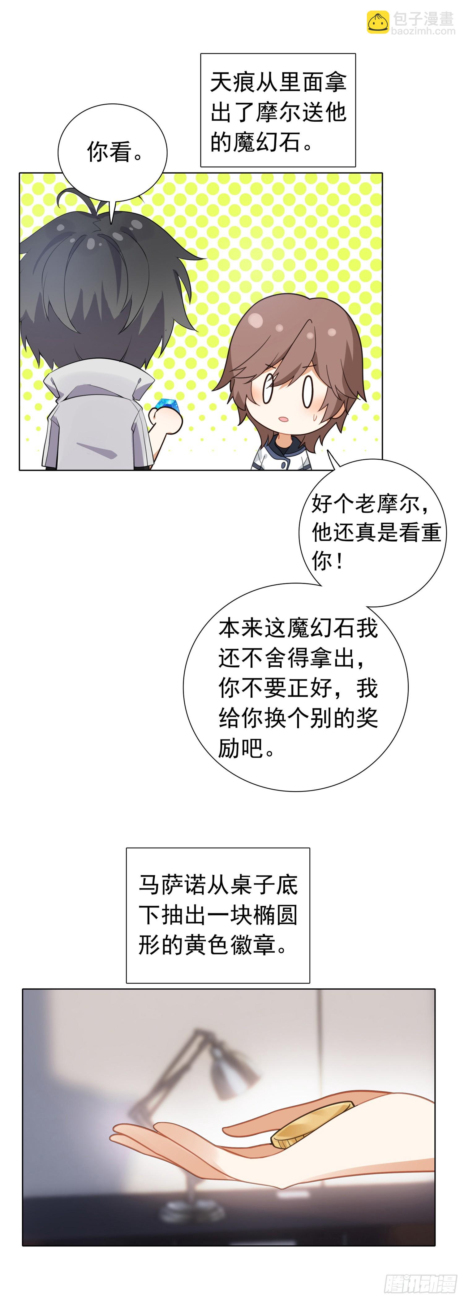 78 转正的试炼-第80话