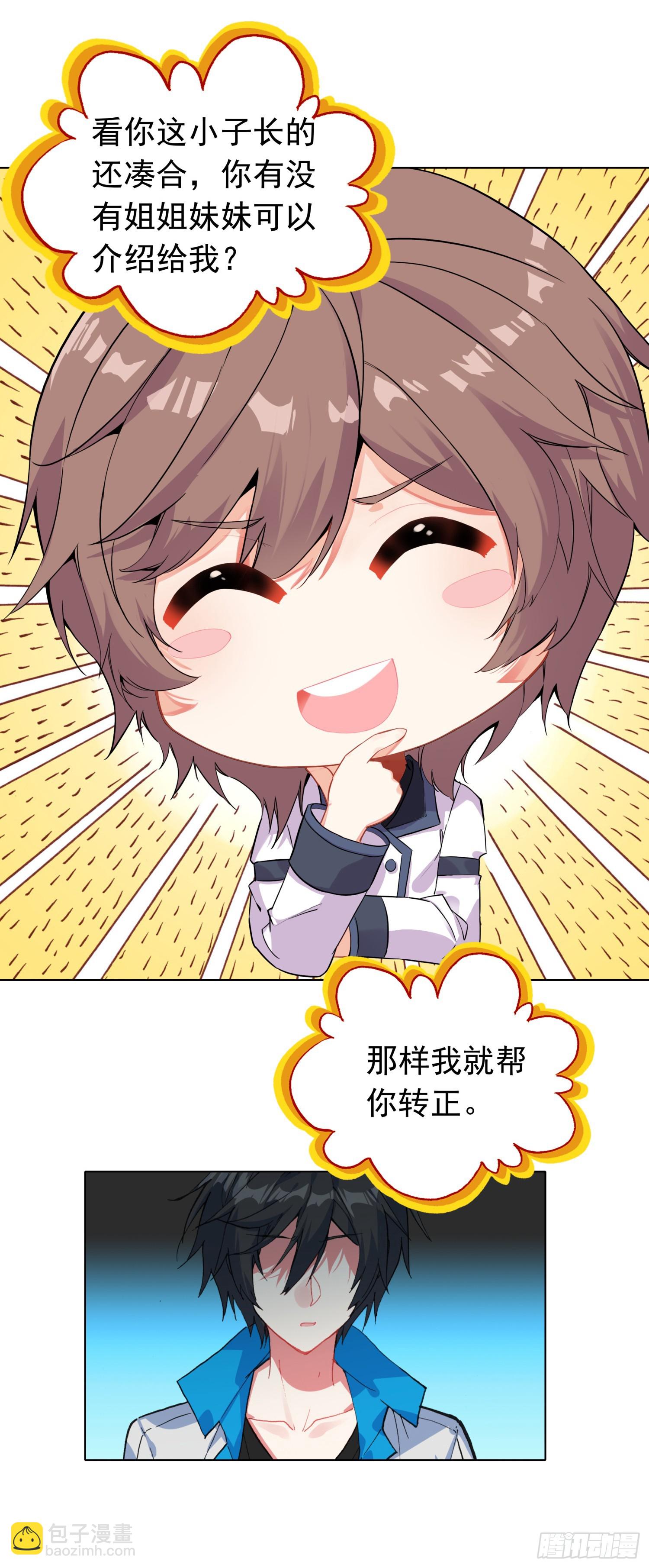 78 转正的试炼-第80话