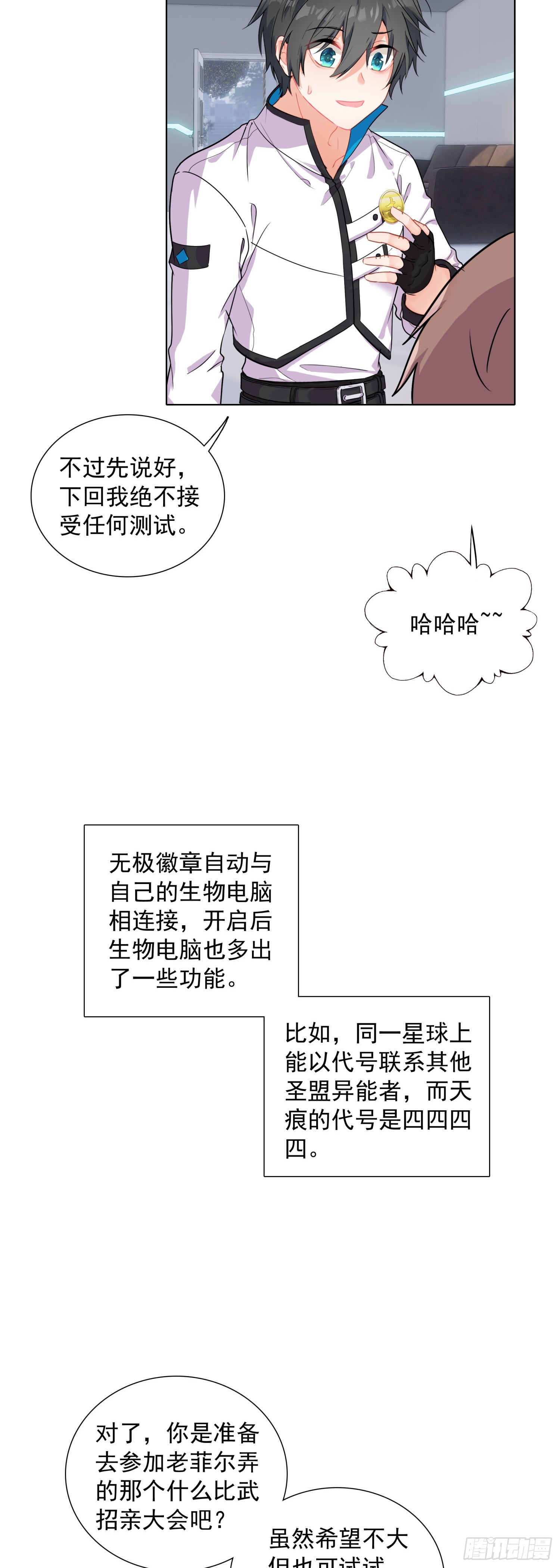 80 试验通过-第82话