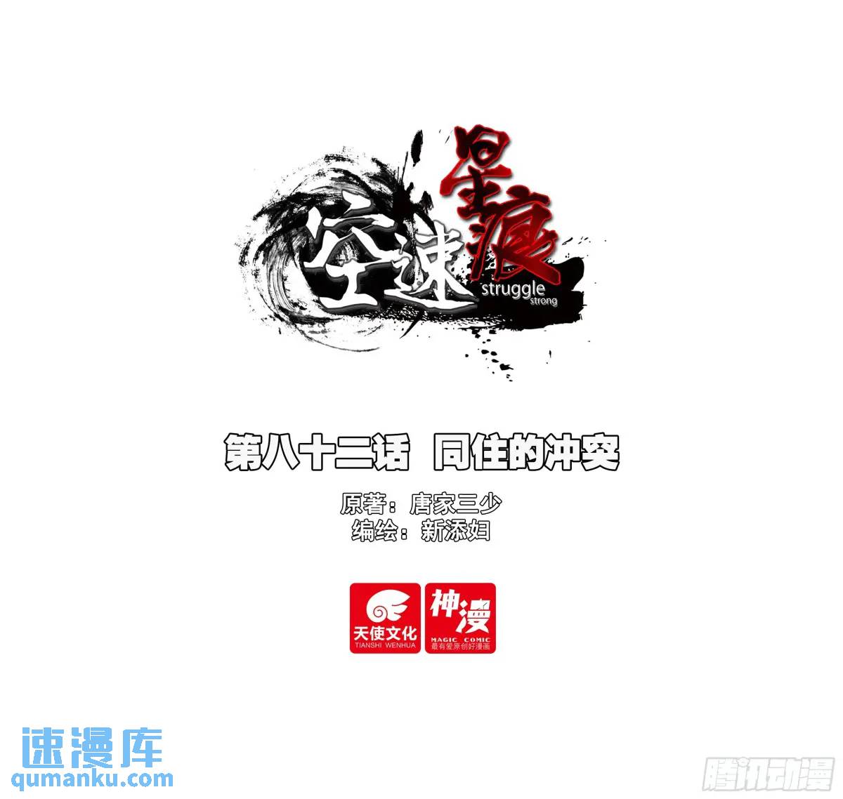 82 同住的冲突-第84话