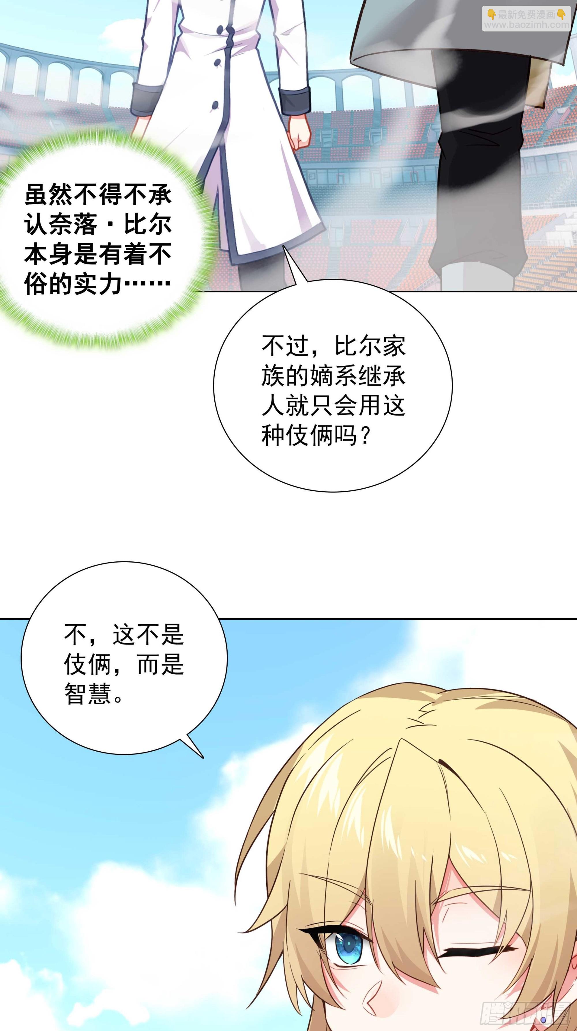 85 奈落&middot;比尔的挑衅(1/2)-第88话