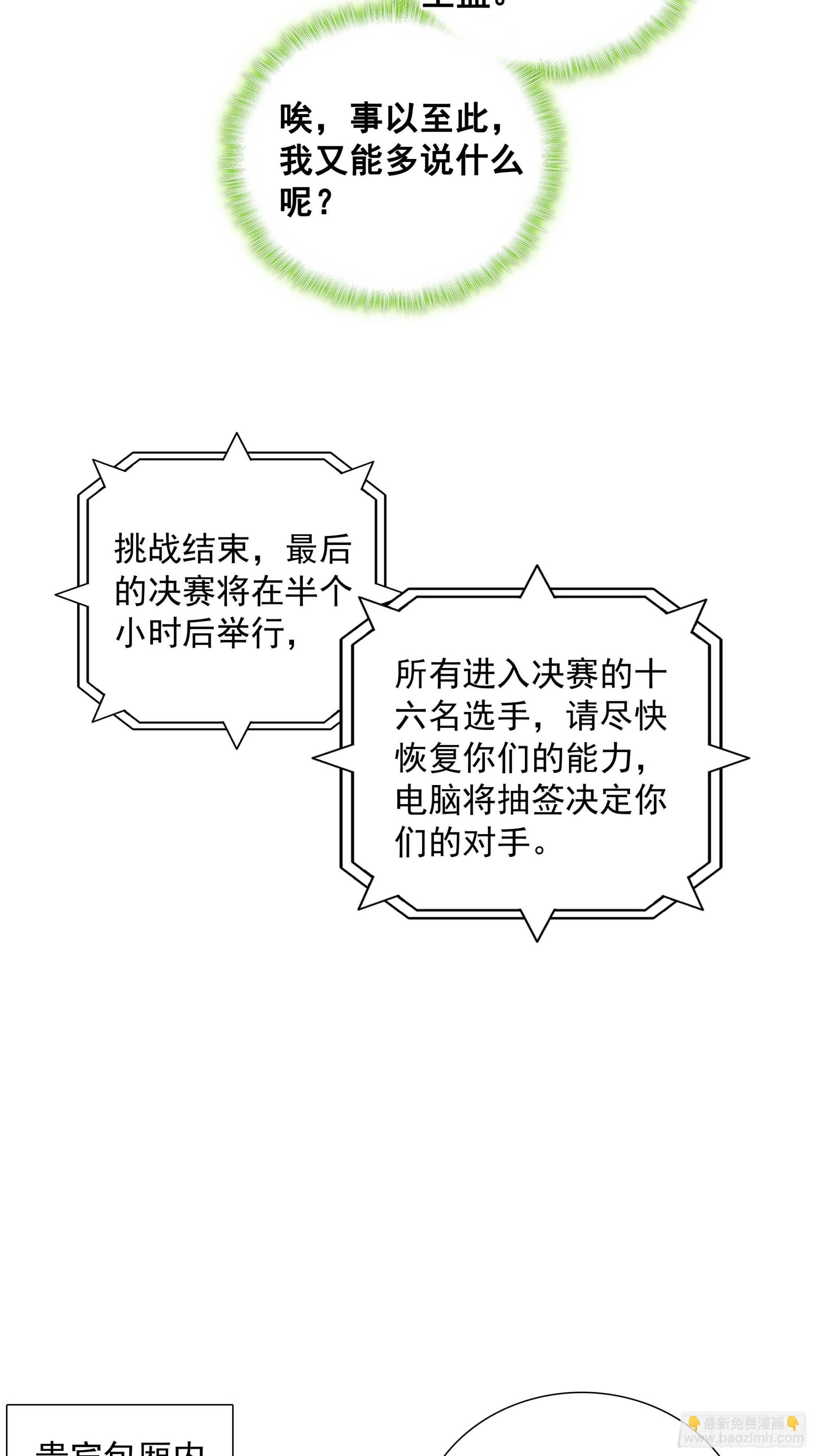 85 奈落&middot;比尔的挑衅(1/2)-第88话