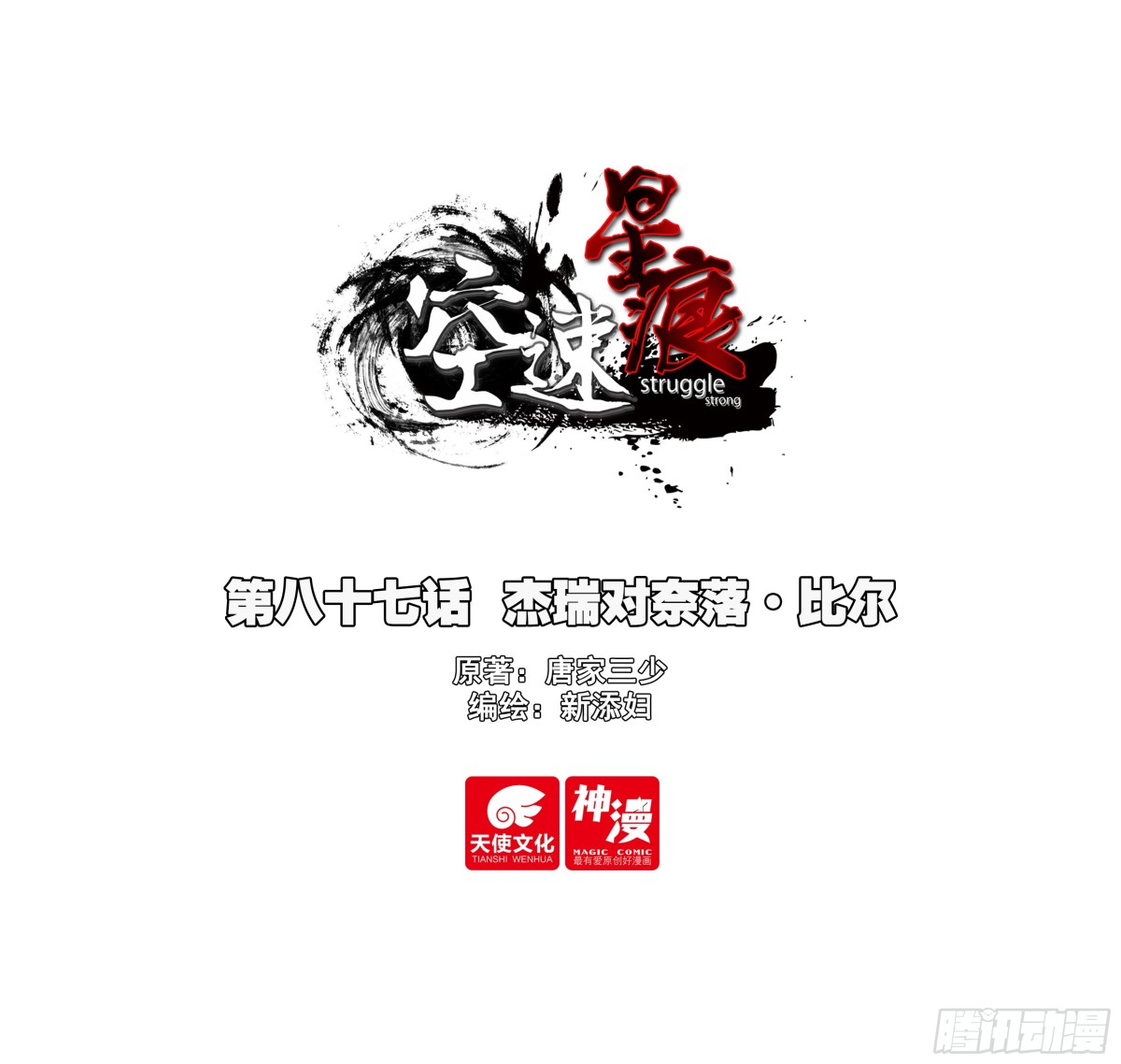 87 杰瑞对奈落&middot;比尔-第90话