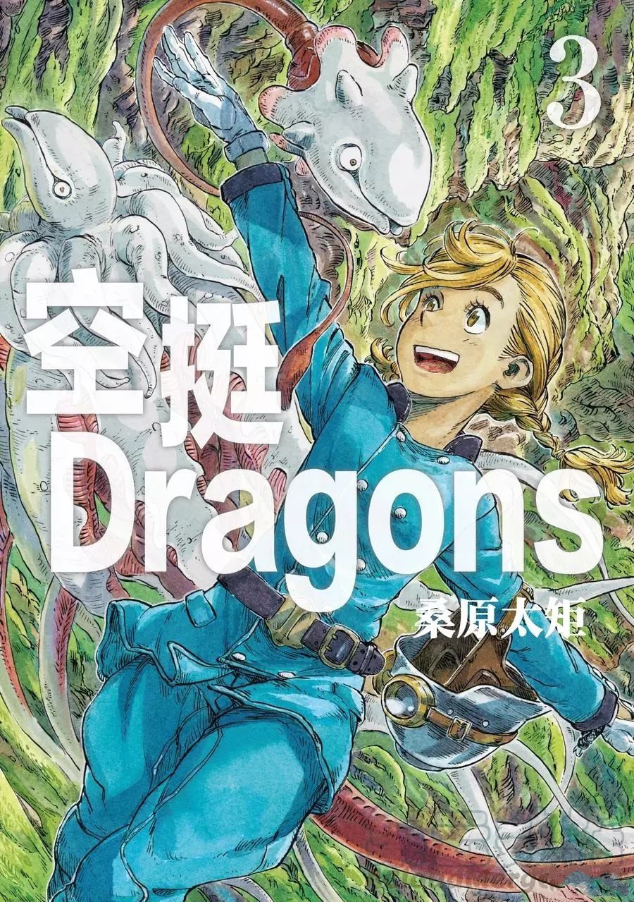 空挺Dragons - 第12話 - 1